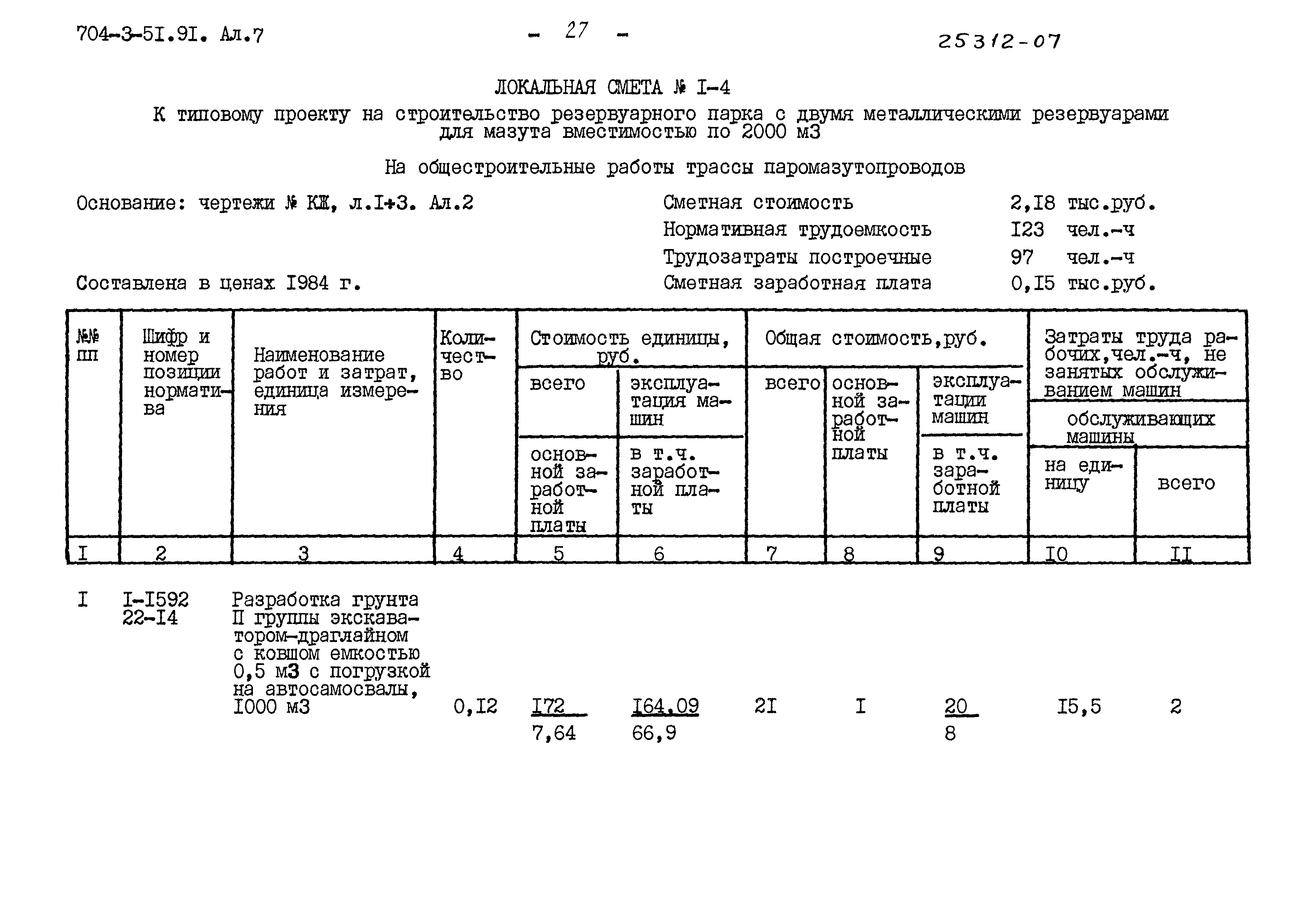 Типовой проект 704-3-51.91