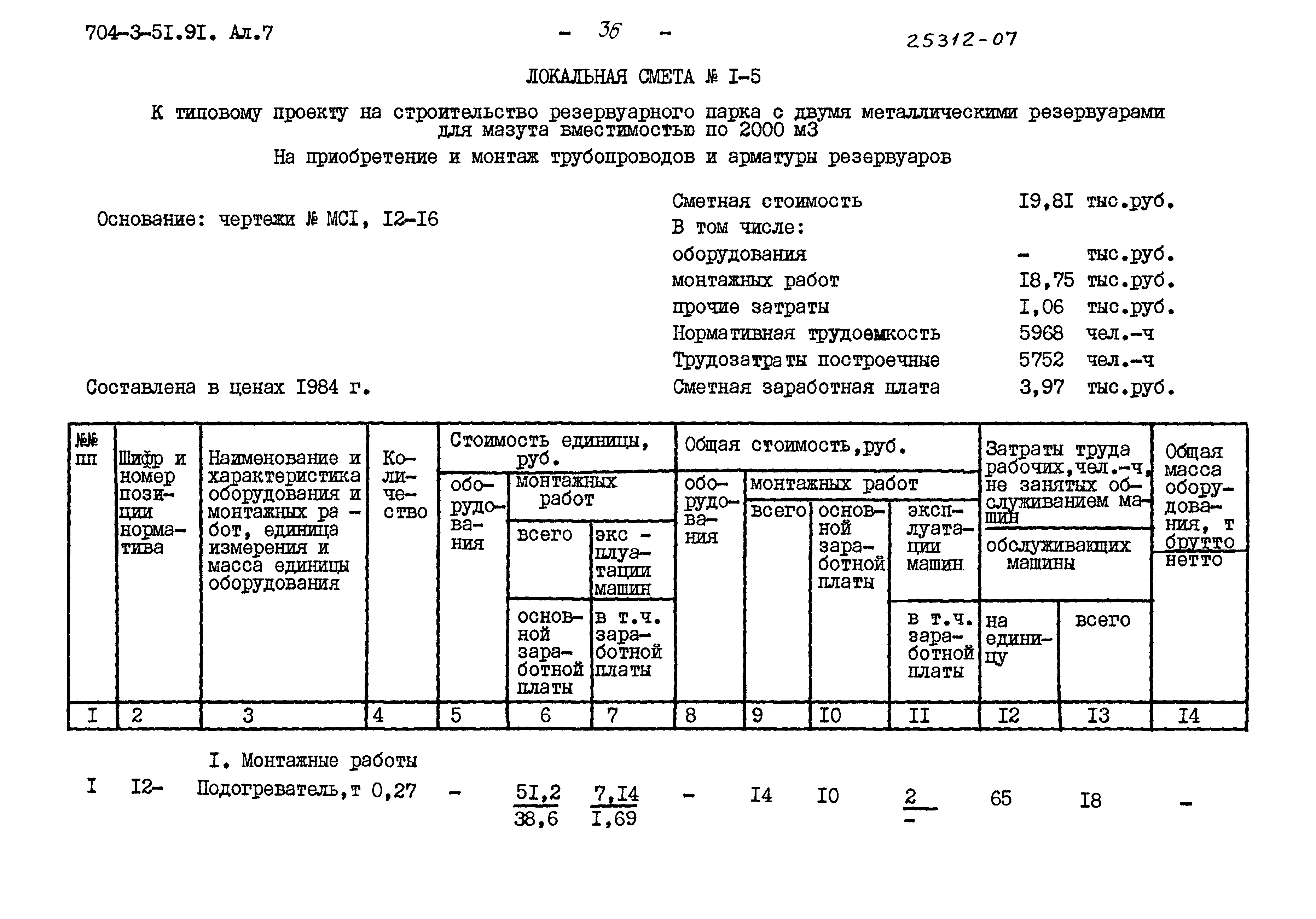 Типовой проект 704-3-51.91