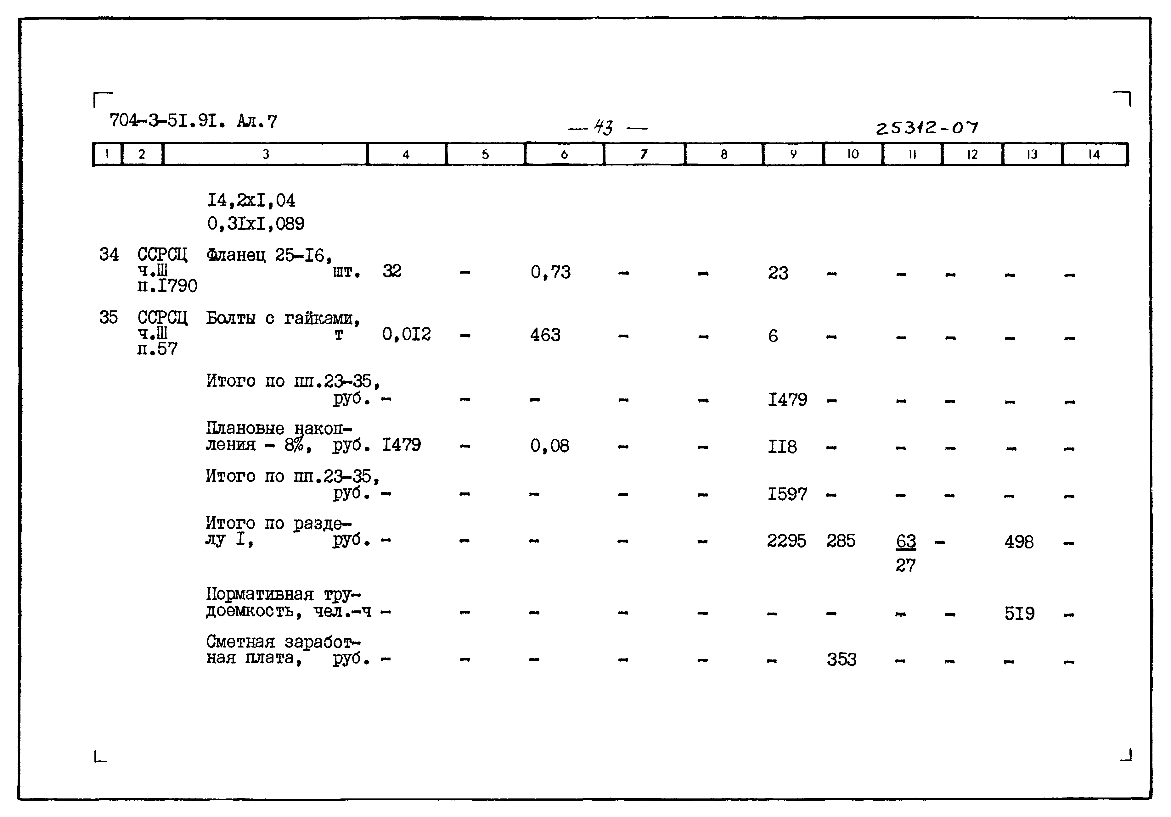 Типовой проект 704-3-51.91