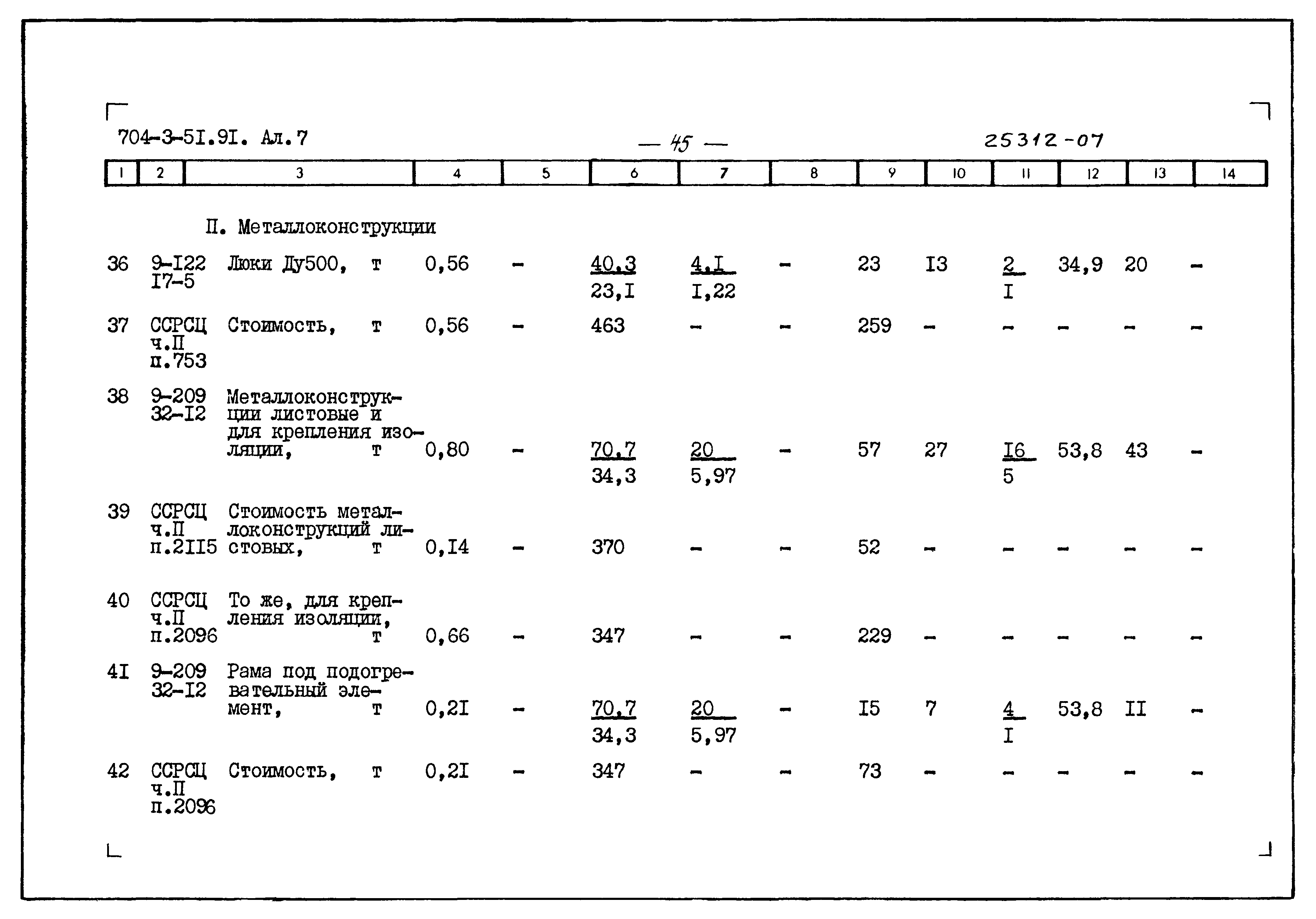 Типовой проект 704-3-51.91