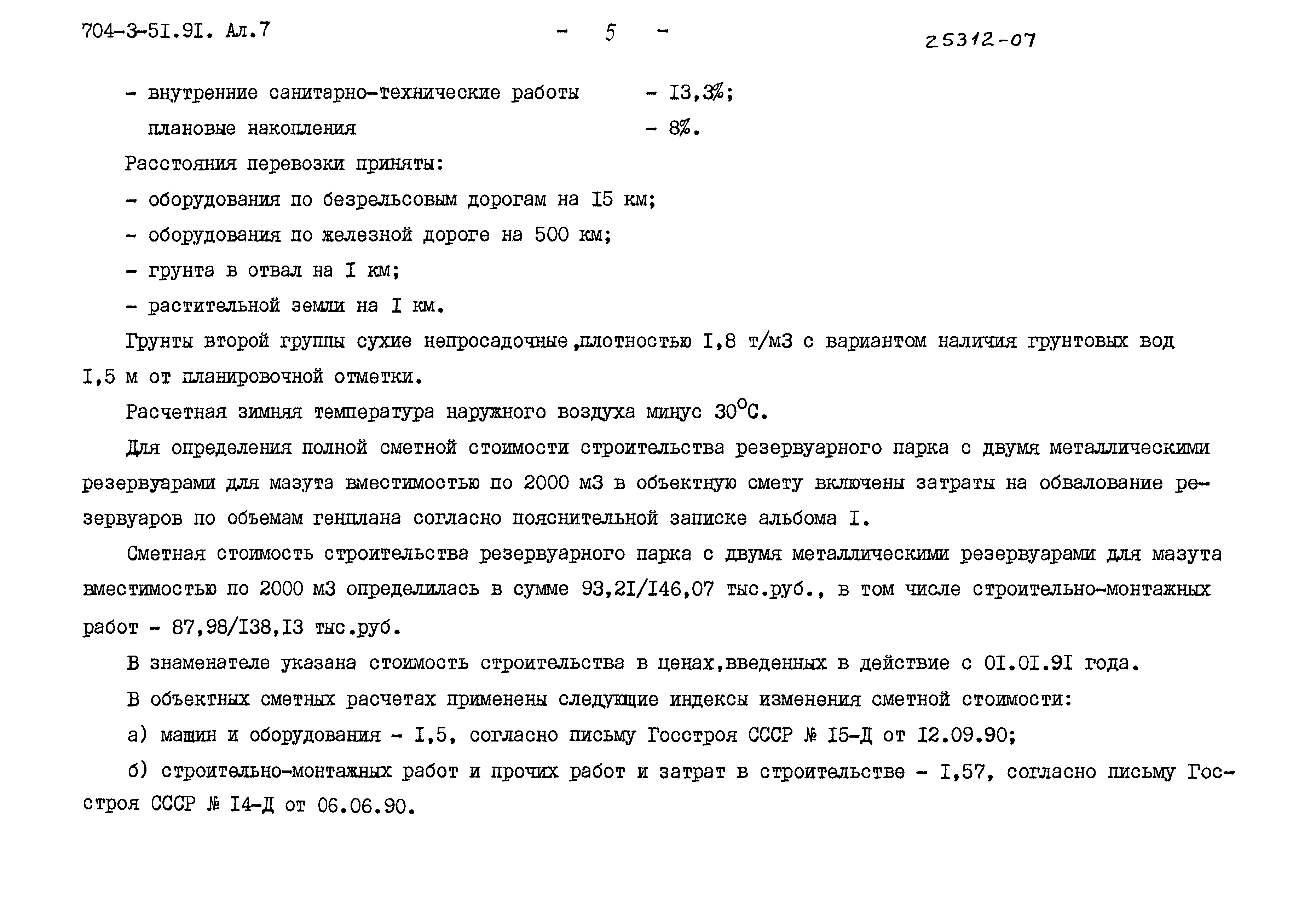 Типовой проект 704-3-51.91