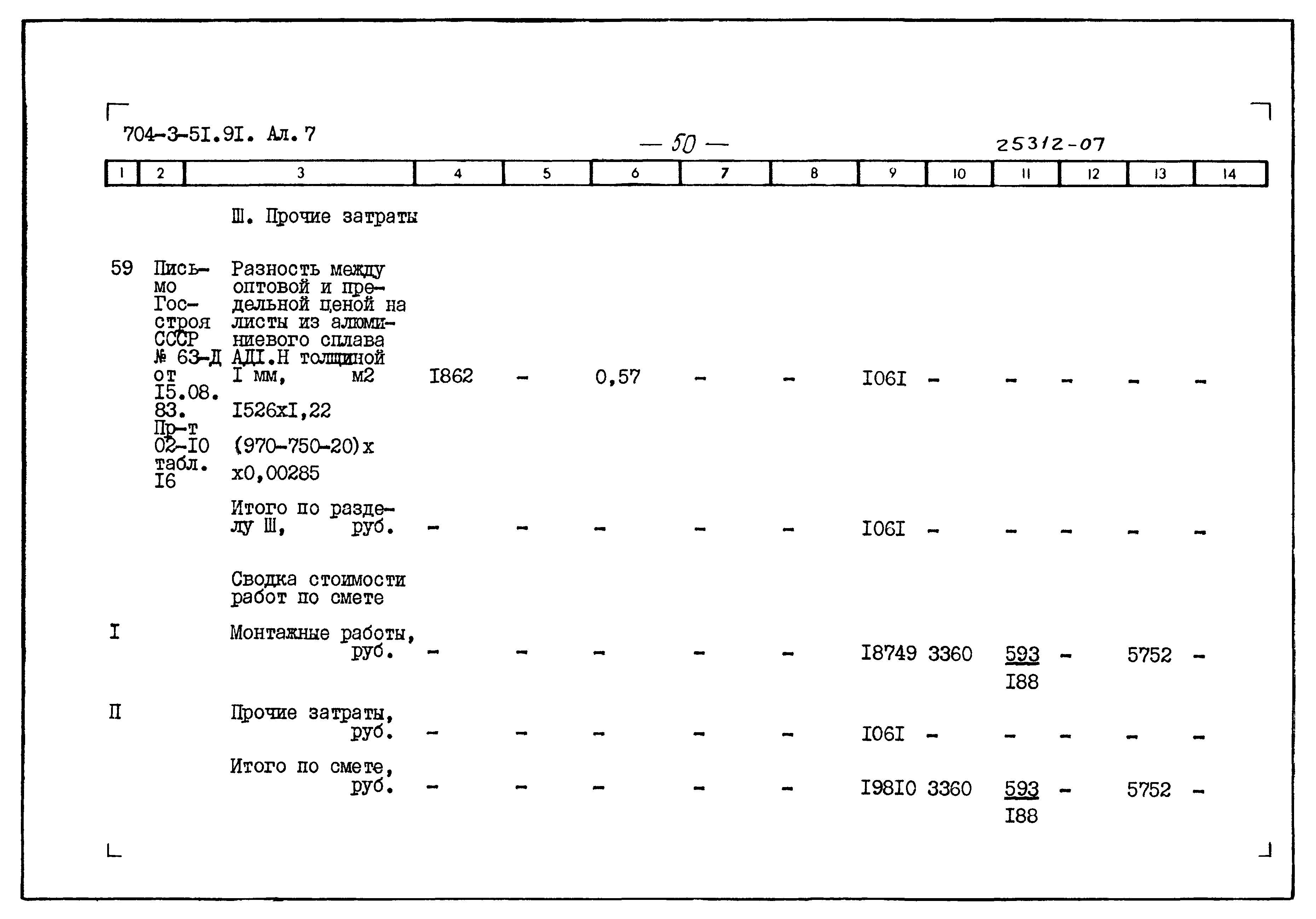 Типовой проект 704-3-51.91