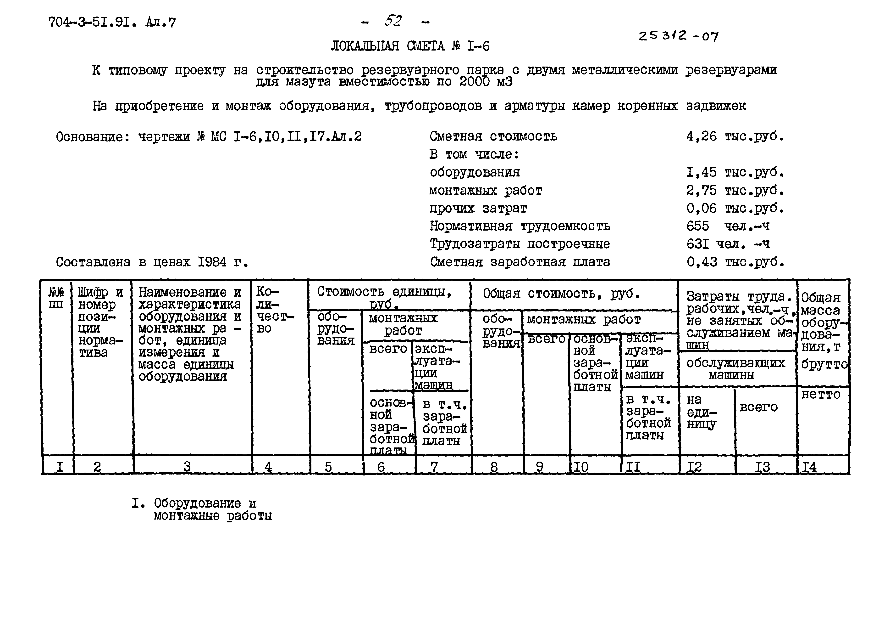 Типовой проект 704-3-51.91