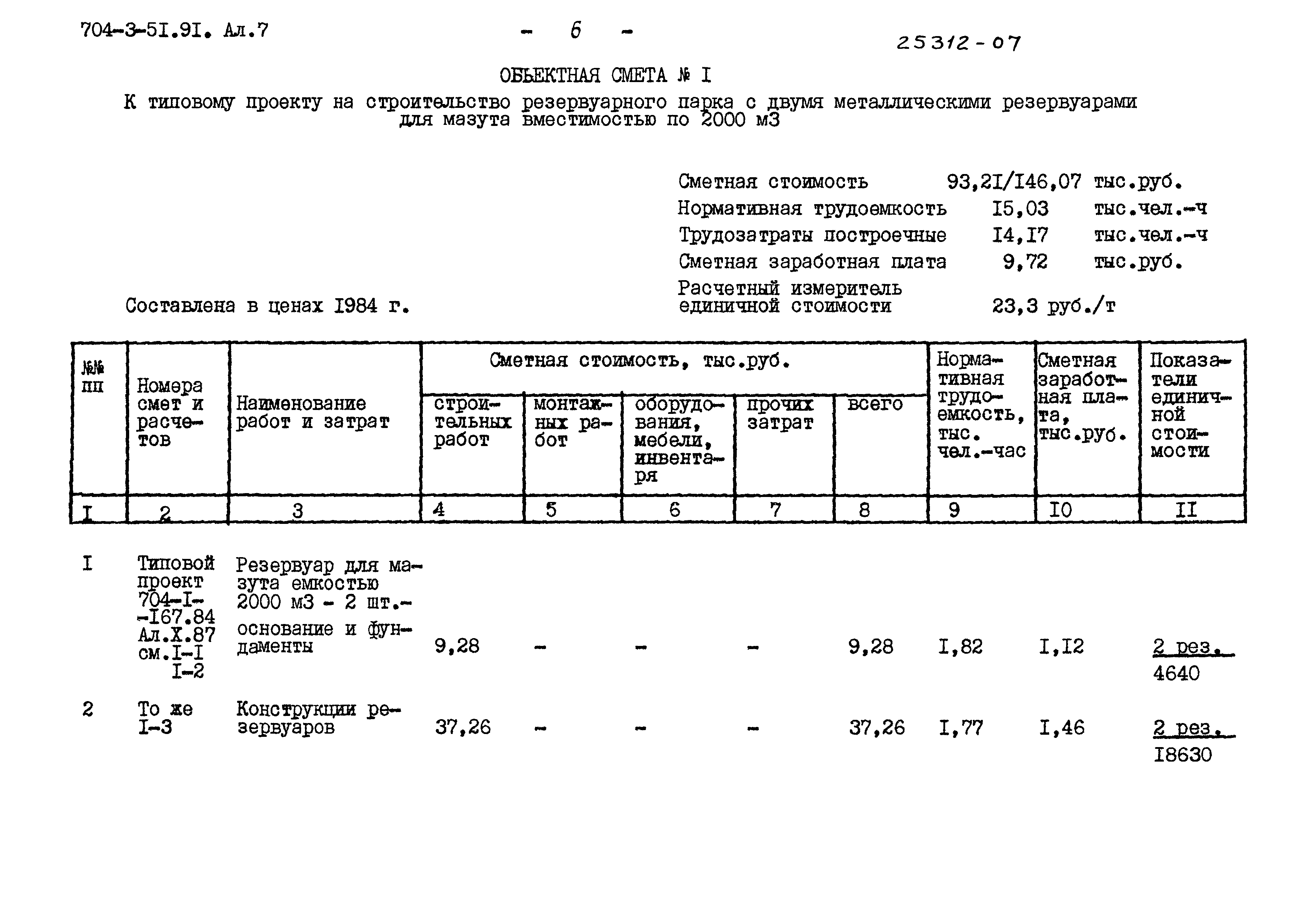 Типовой проект 704-3-51.91