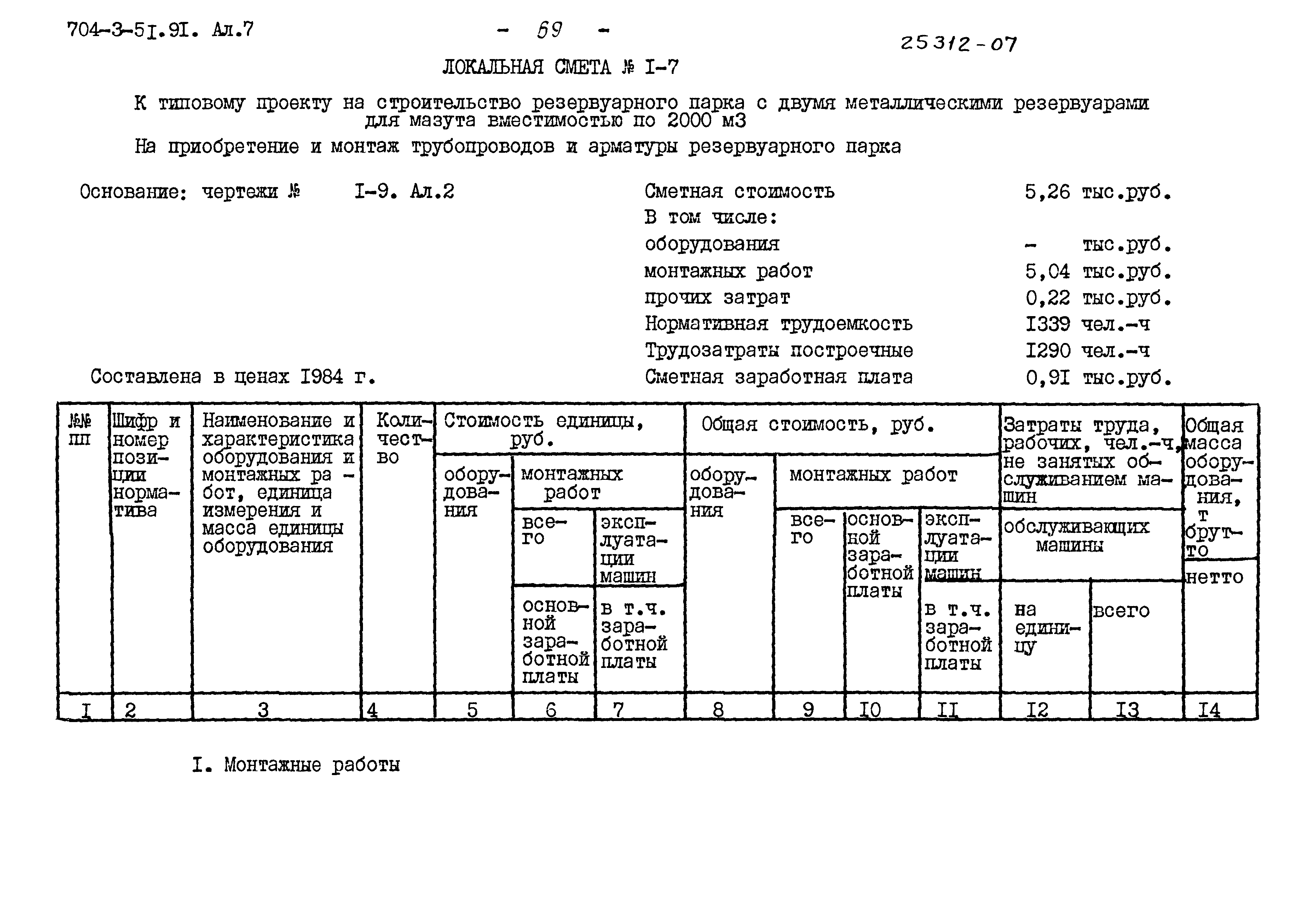 Типовой проект 704-3-51.91