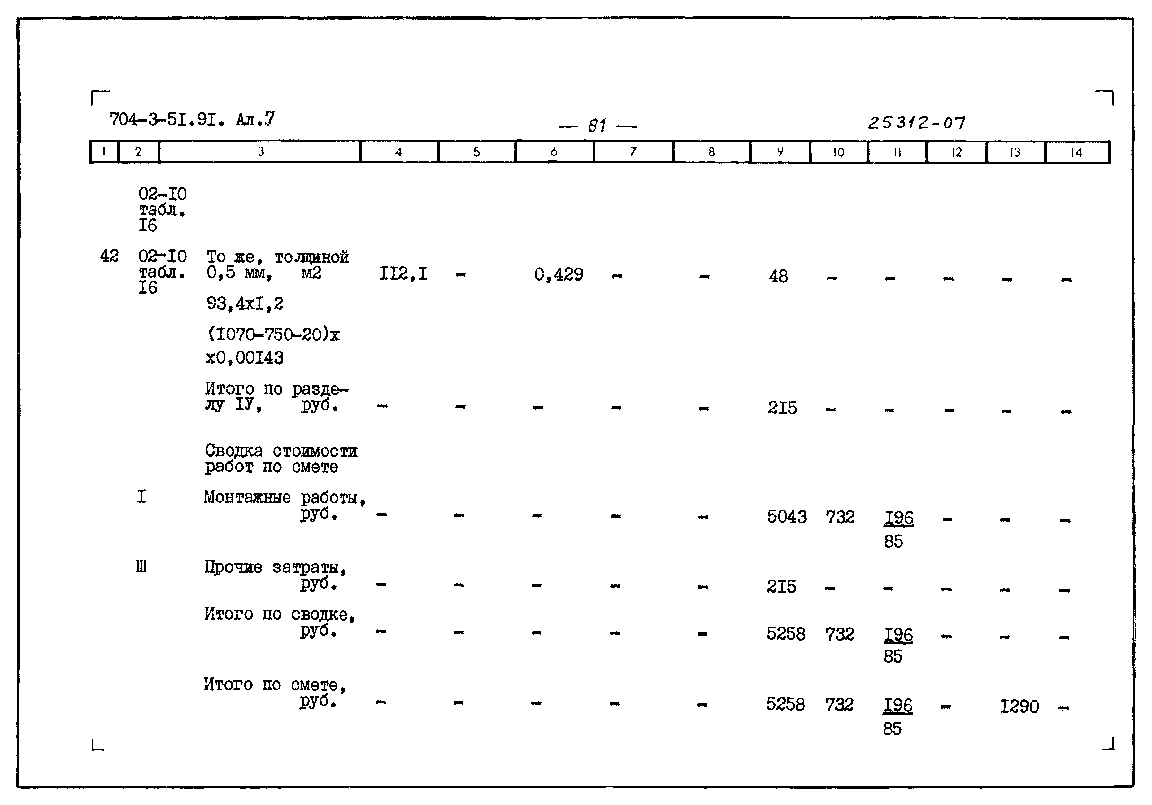 Типовой проект 704-3-51.91