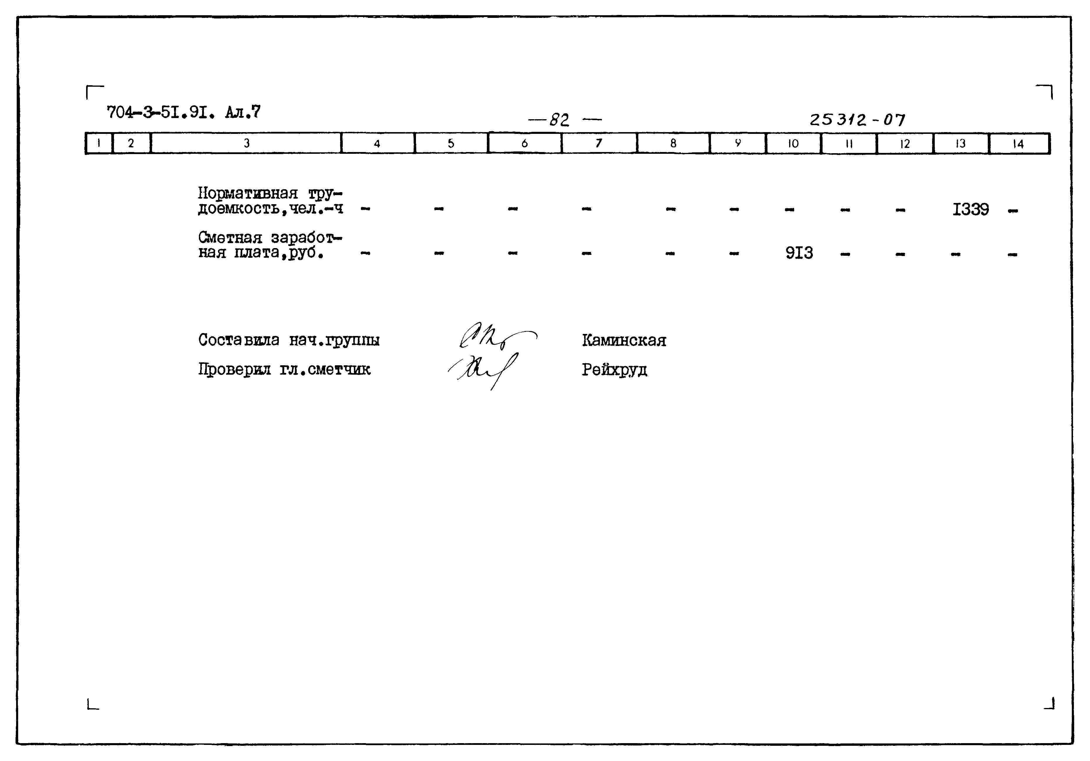 Типовой проект 704-3-51.91