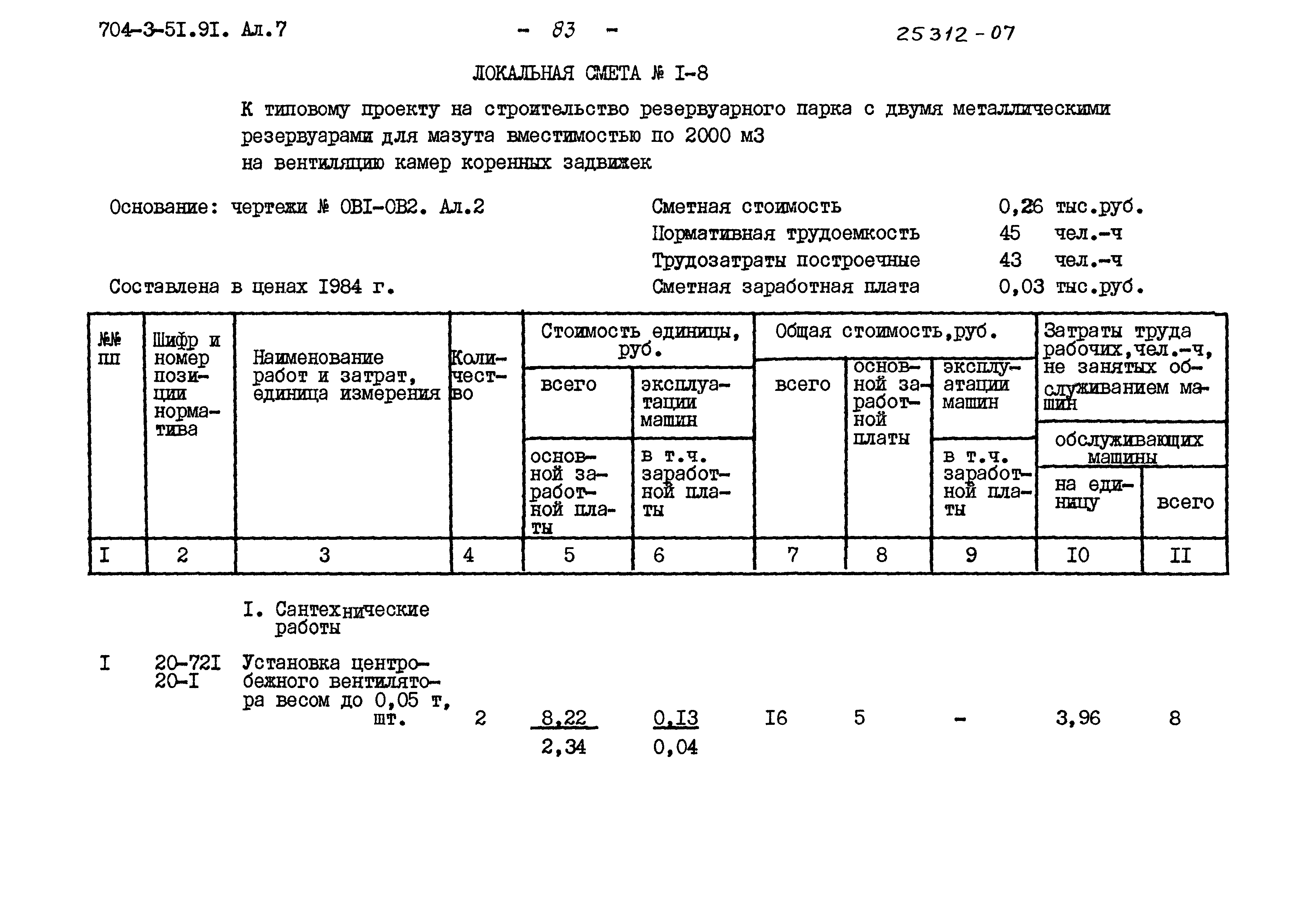 Типовой проект 704-3-51.91