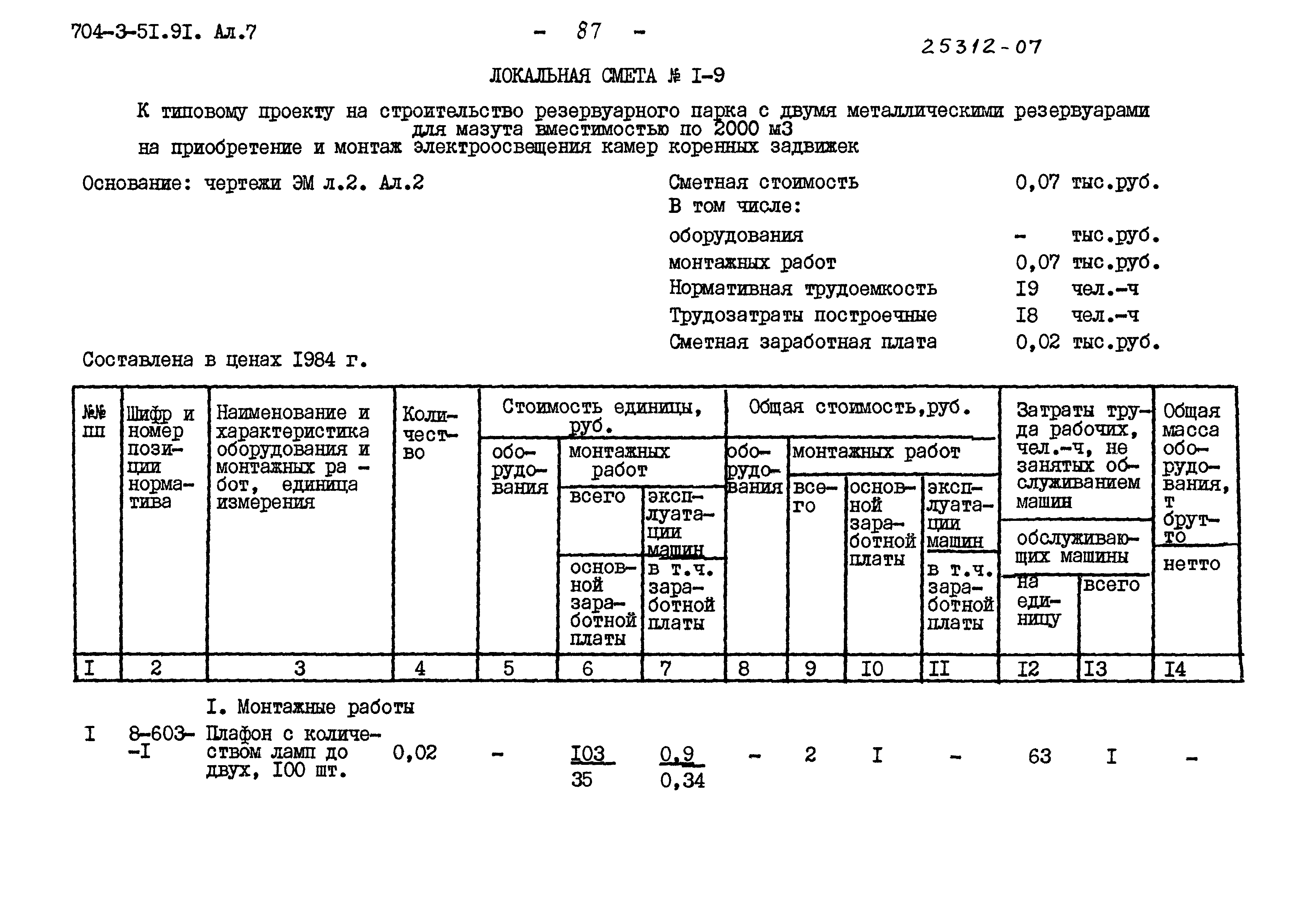 Типовой проект 704-3-51.91
