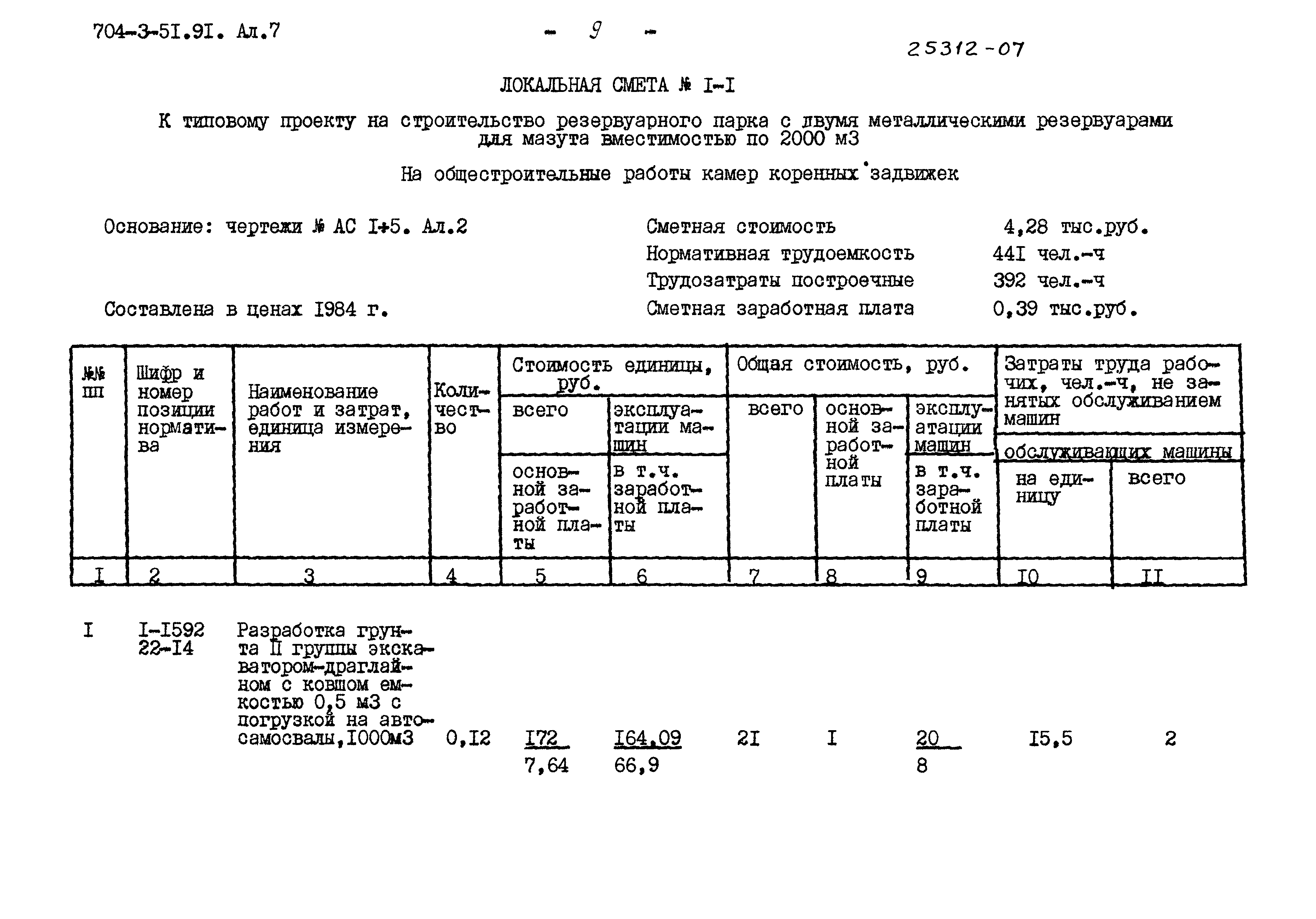 Типовой проект 704-3-51.91