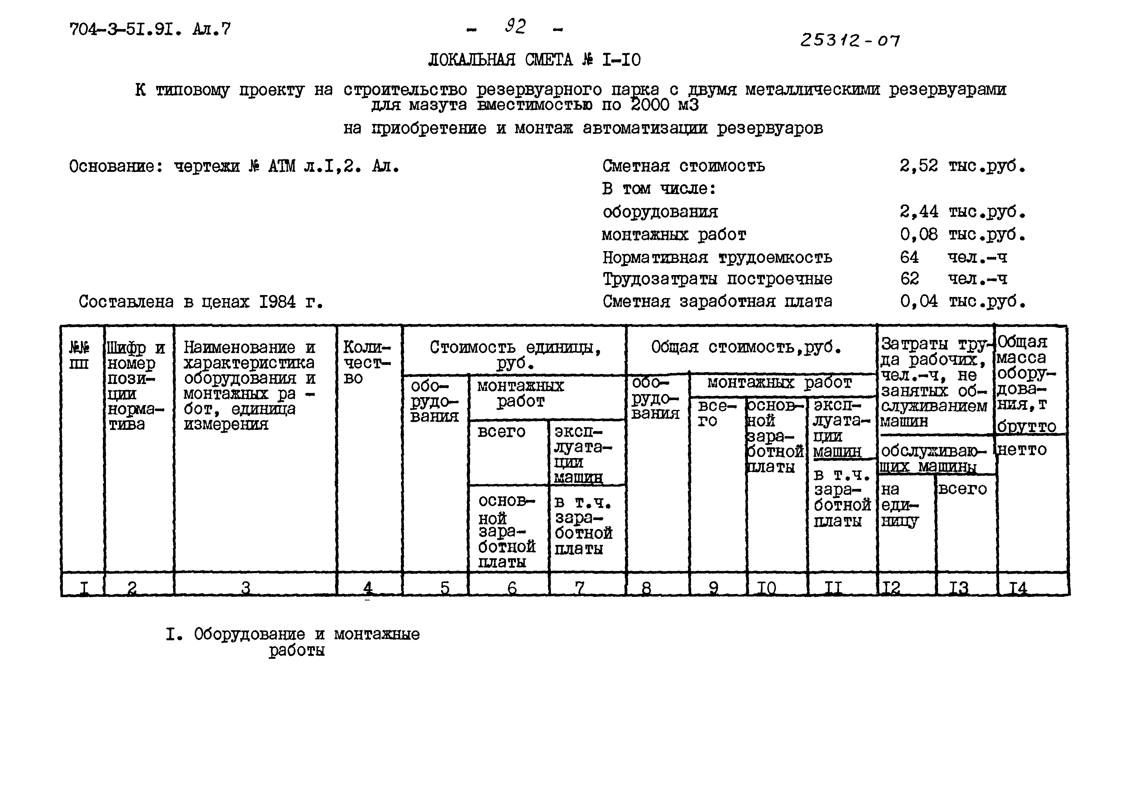 Типовой проект 704-3-51.91