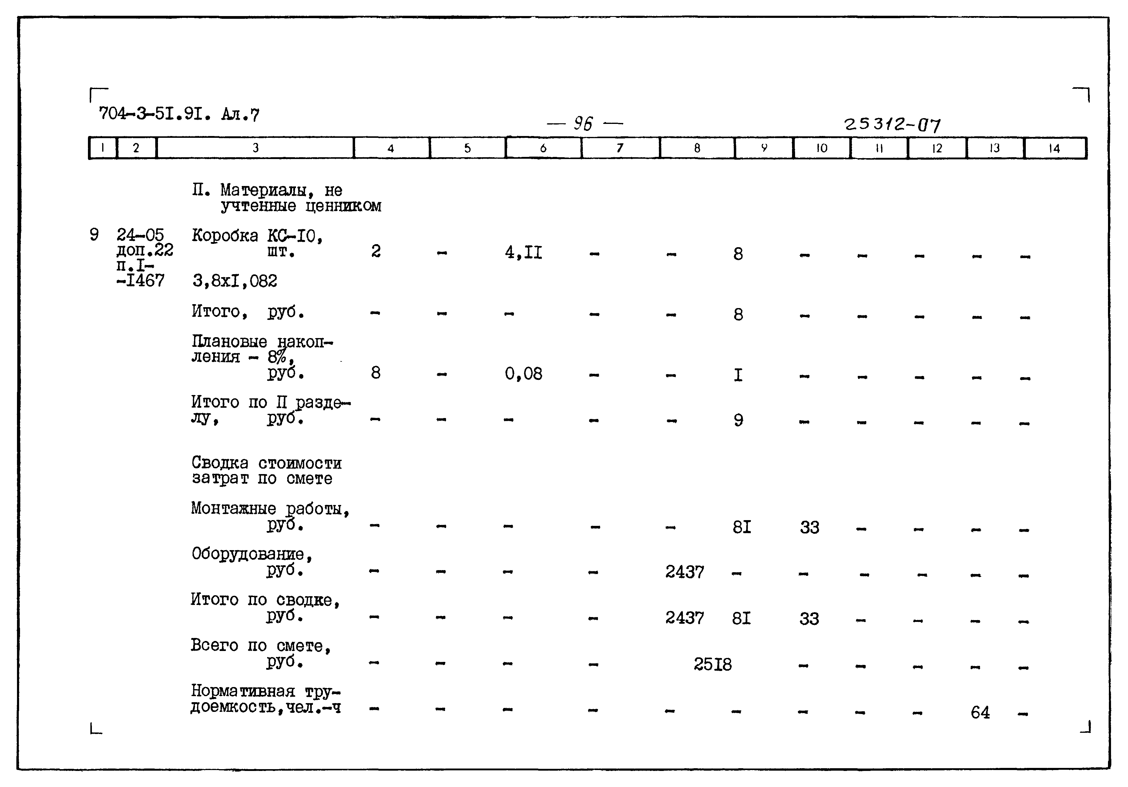 Типовой проект 704-3-51.91