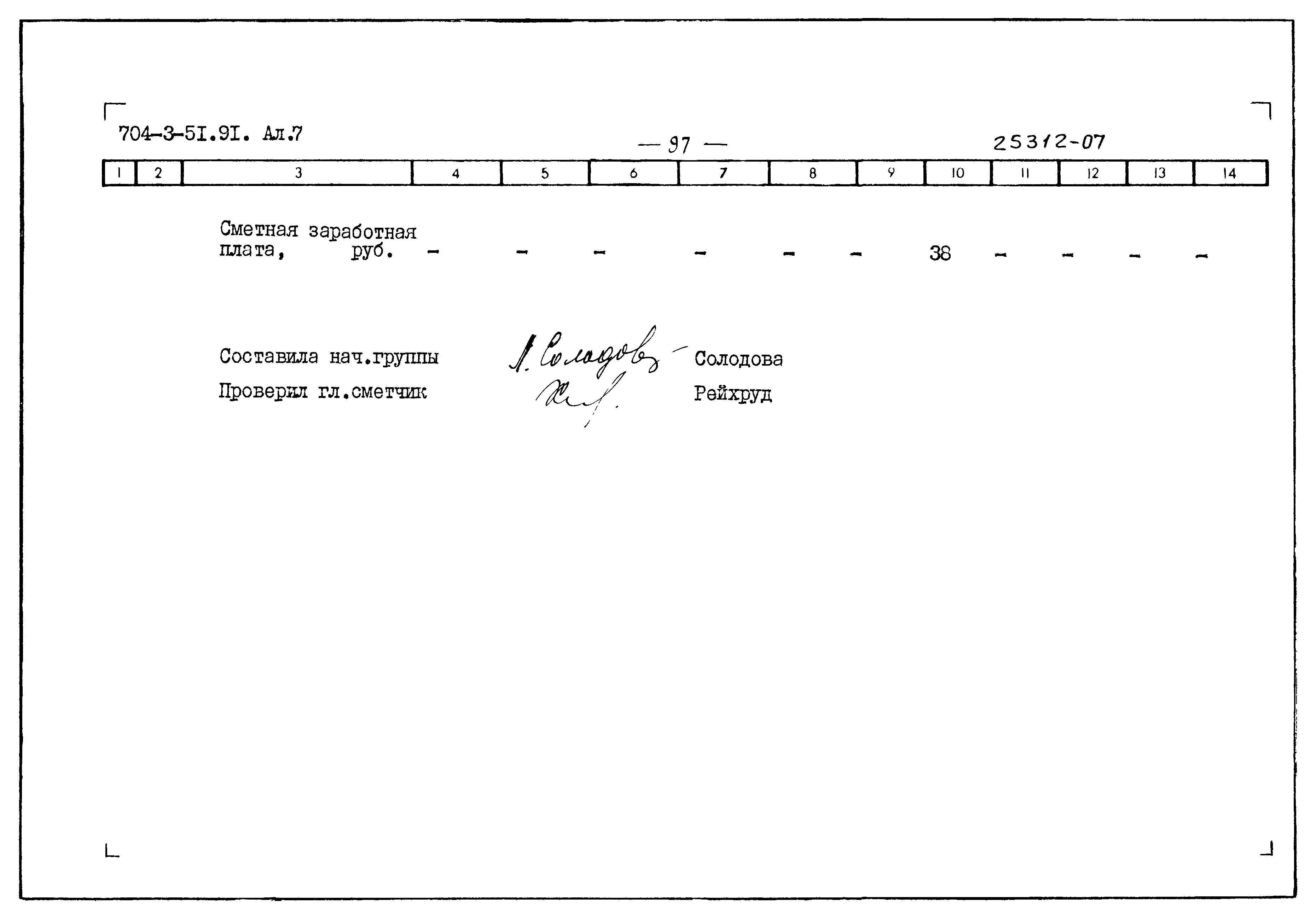 Типовой проект 704-3-51.91