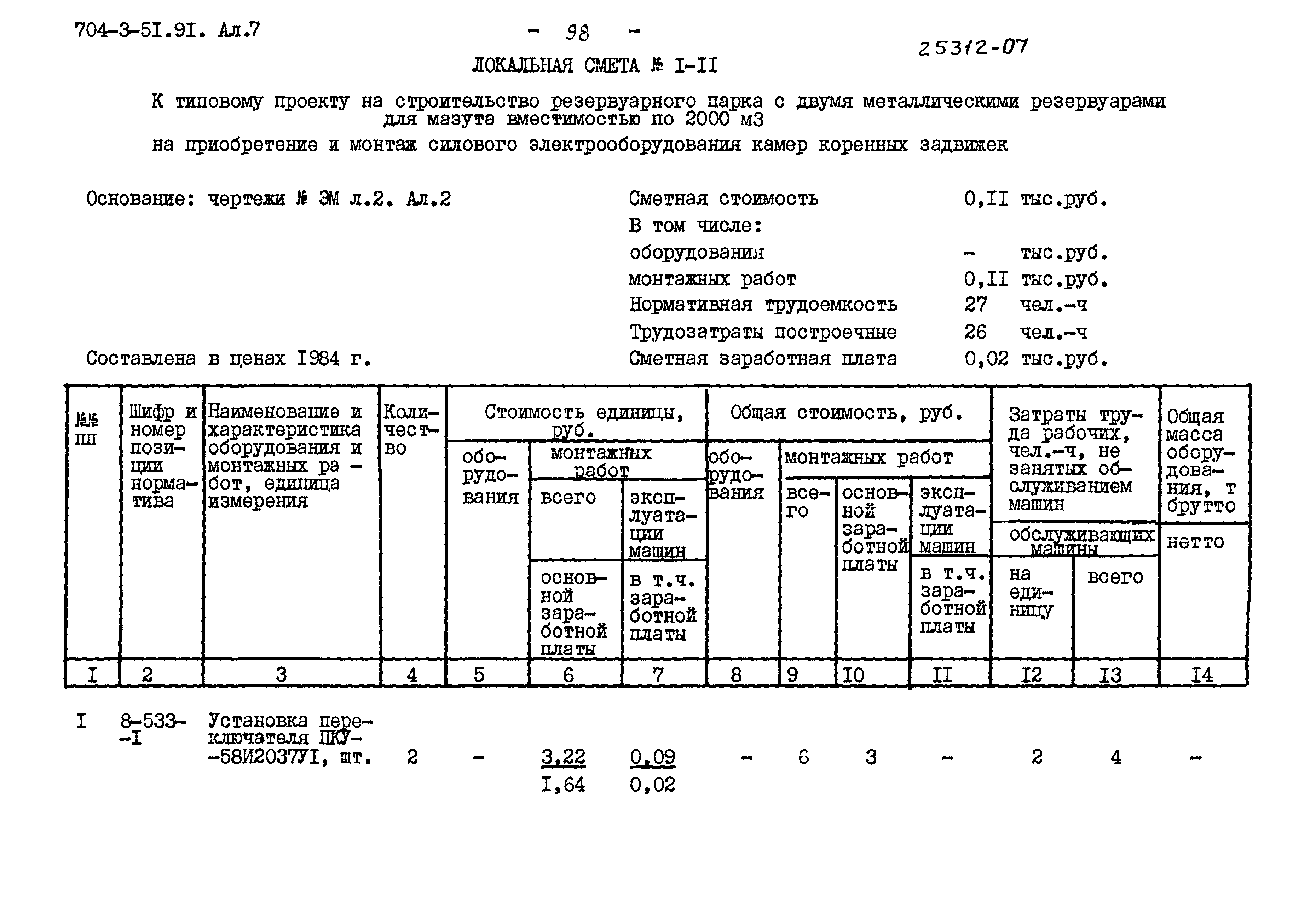 Типовой проект 704-3-51.91