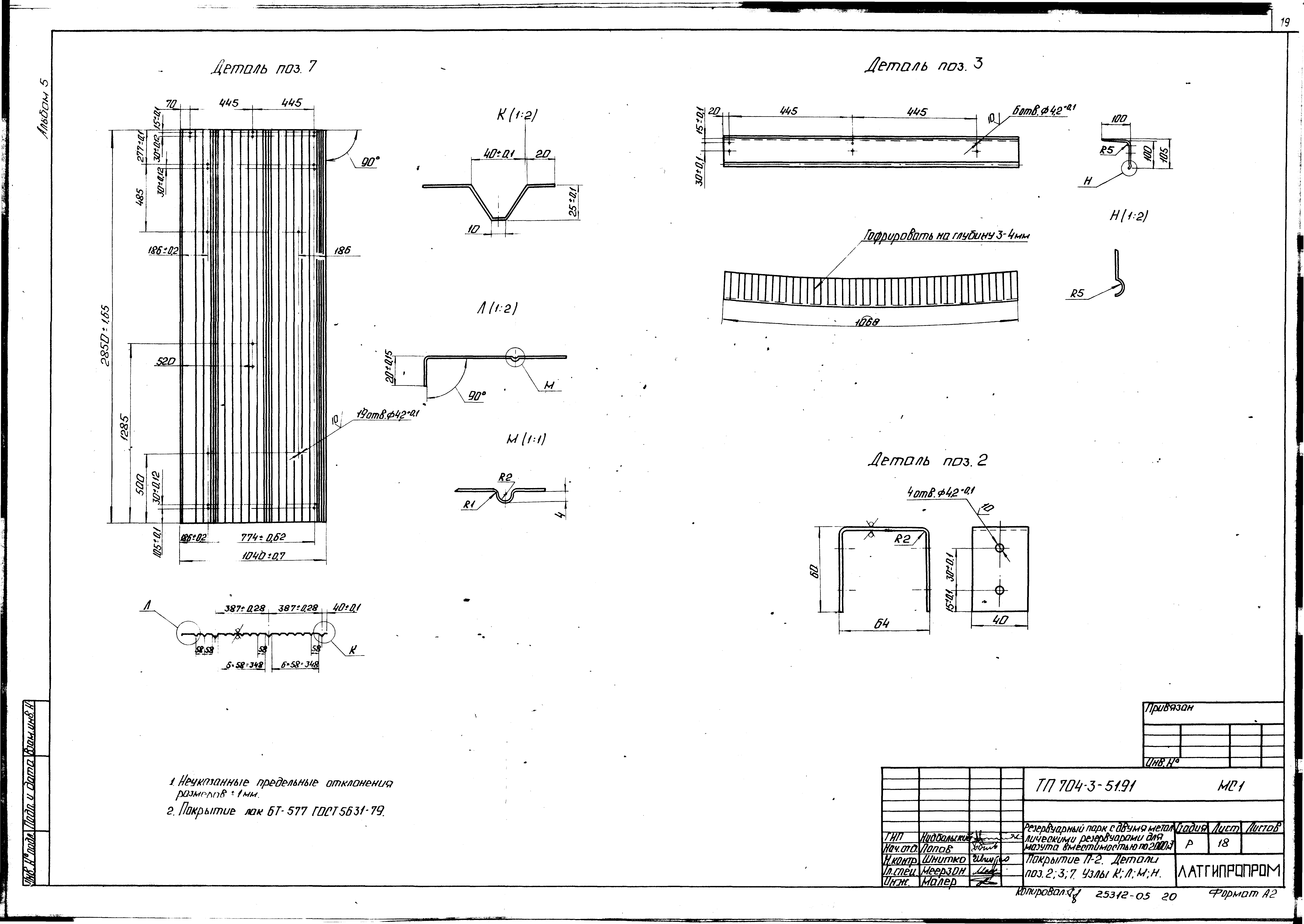 Типовой проект 704-3-51.91