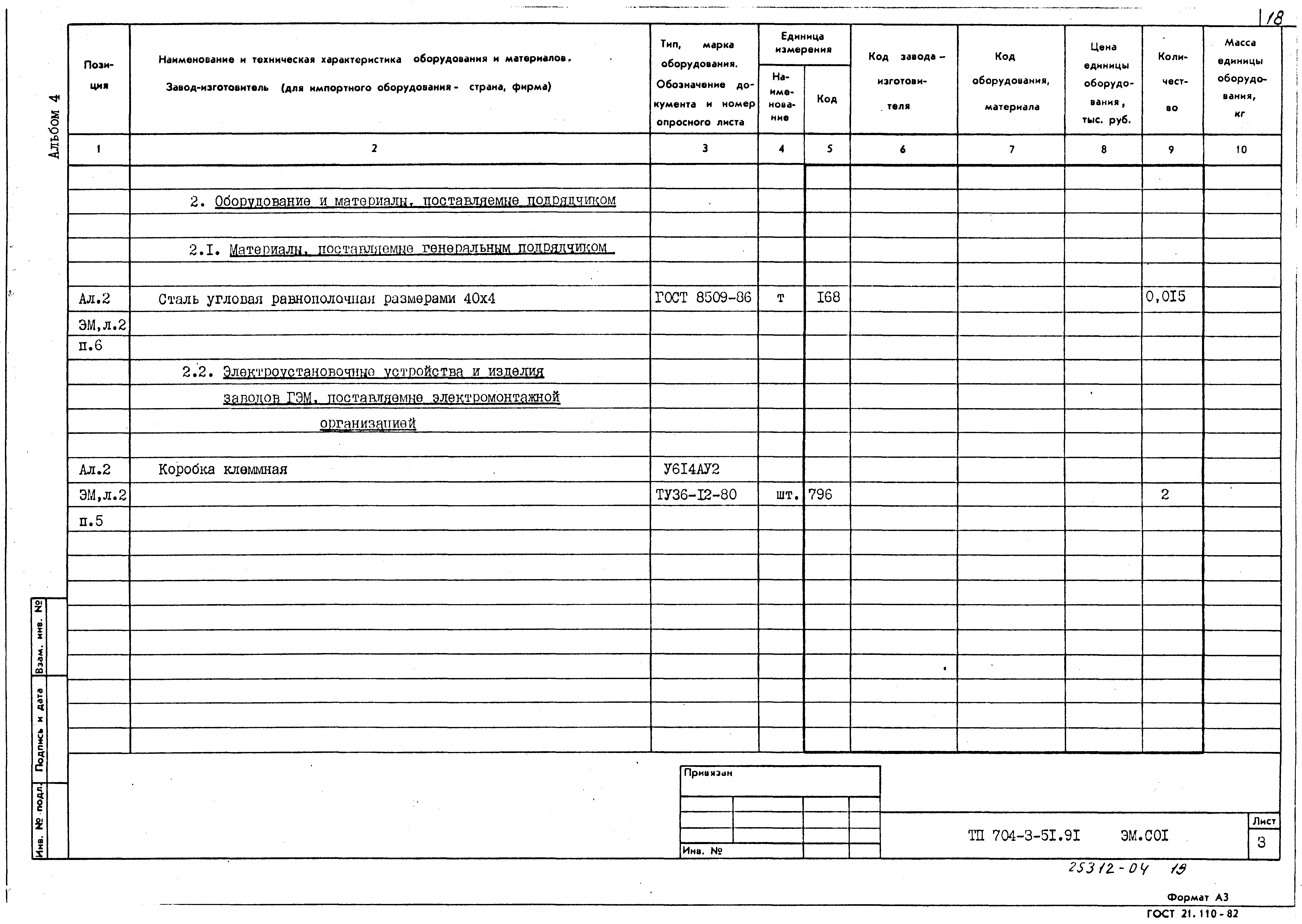 Типовой проект 704-3-51.91