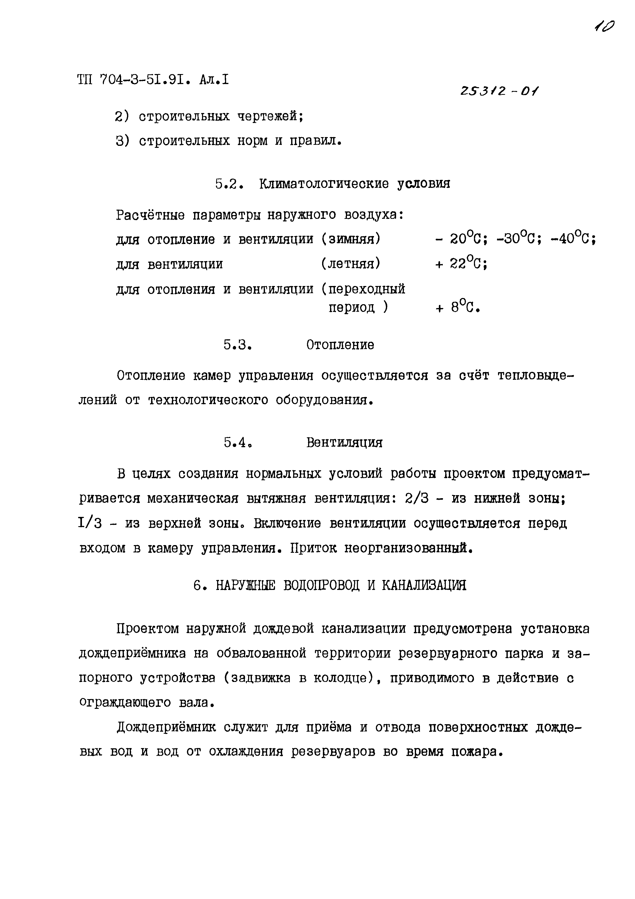 Типовой проект 704-3-51.91