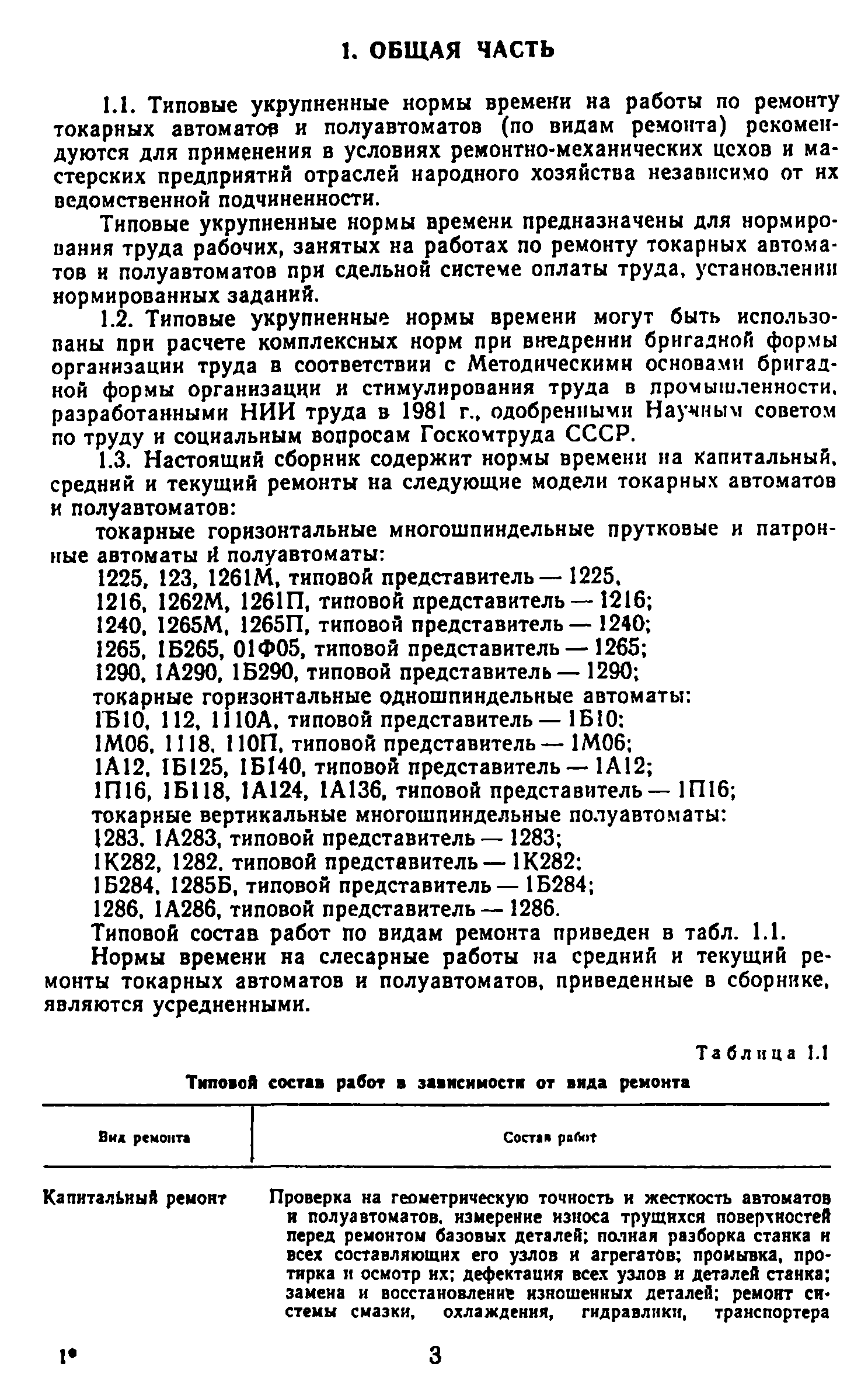 Нормы времени ремонт камаз