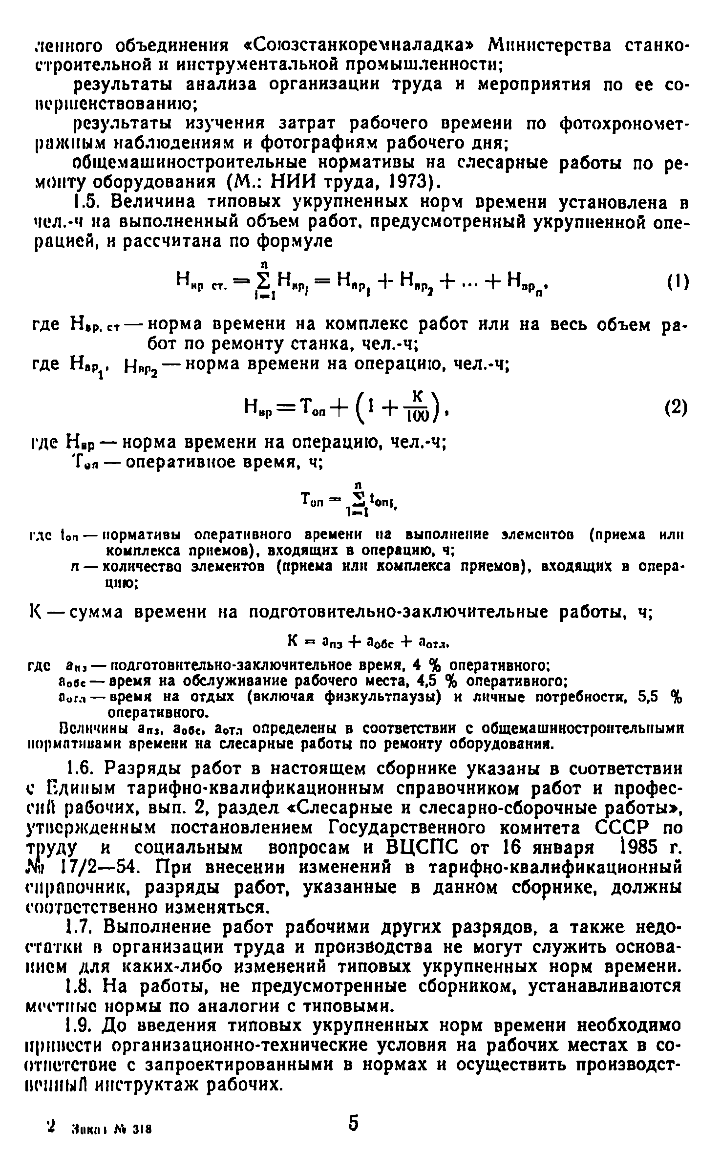 Нормы по ремонту авто