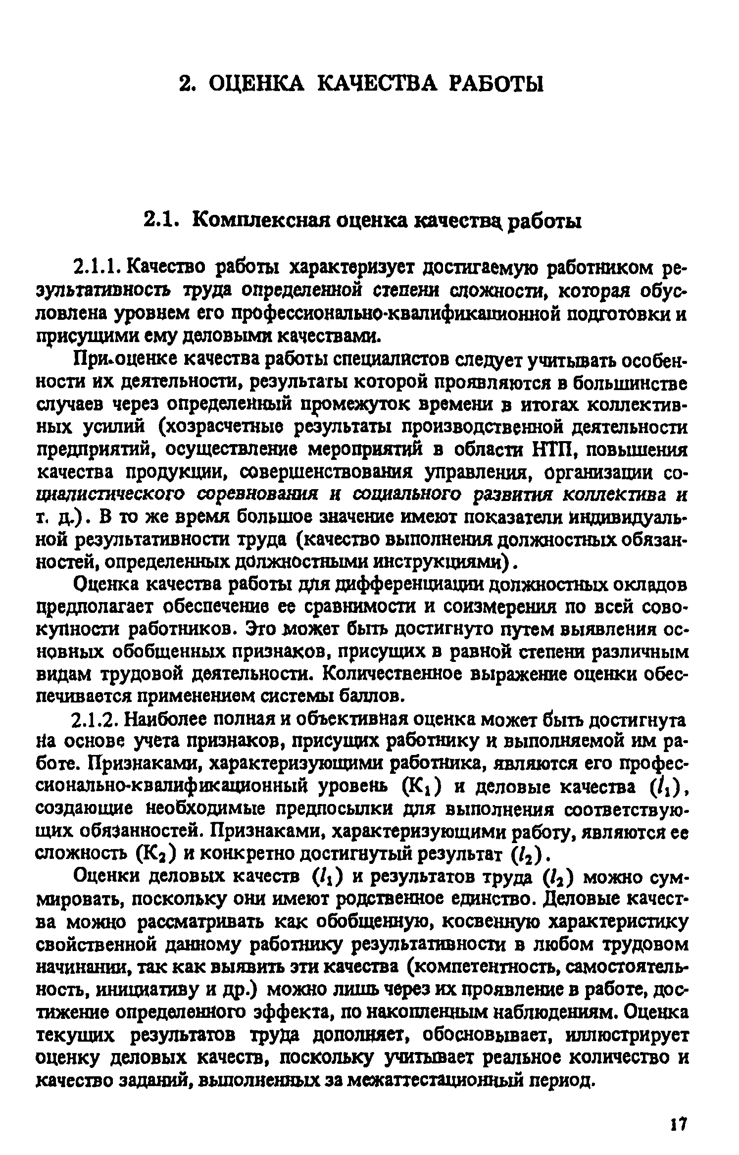 Скачать Методические рекомендации по оценке сложности и качества работы  специалистов (для установления квалификационных категорий и дифференциации  должностных окладов)