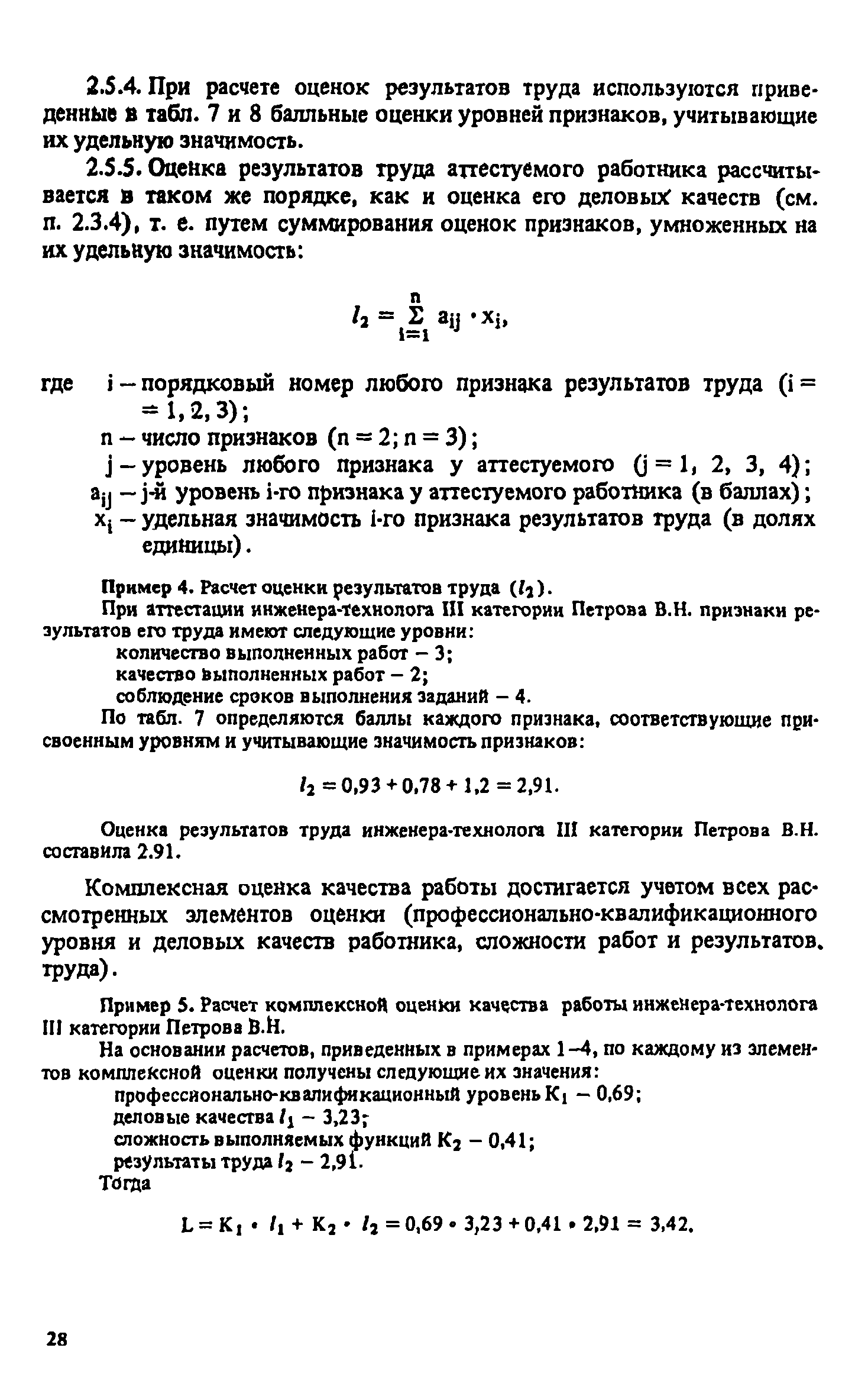 Скачать Методические рекомендации по оценке сложности и качества работы  специалистов (для установления квалификационных категорий и дифференциации  должностных окладов)