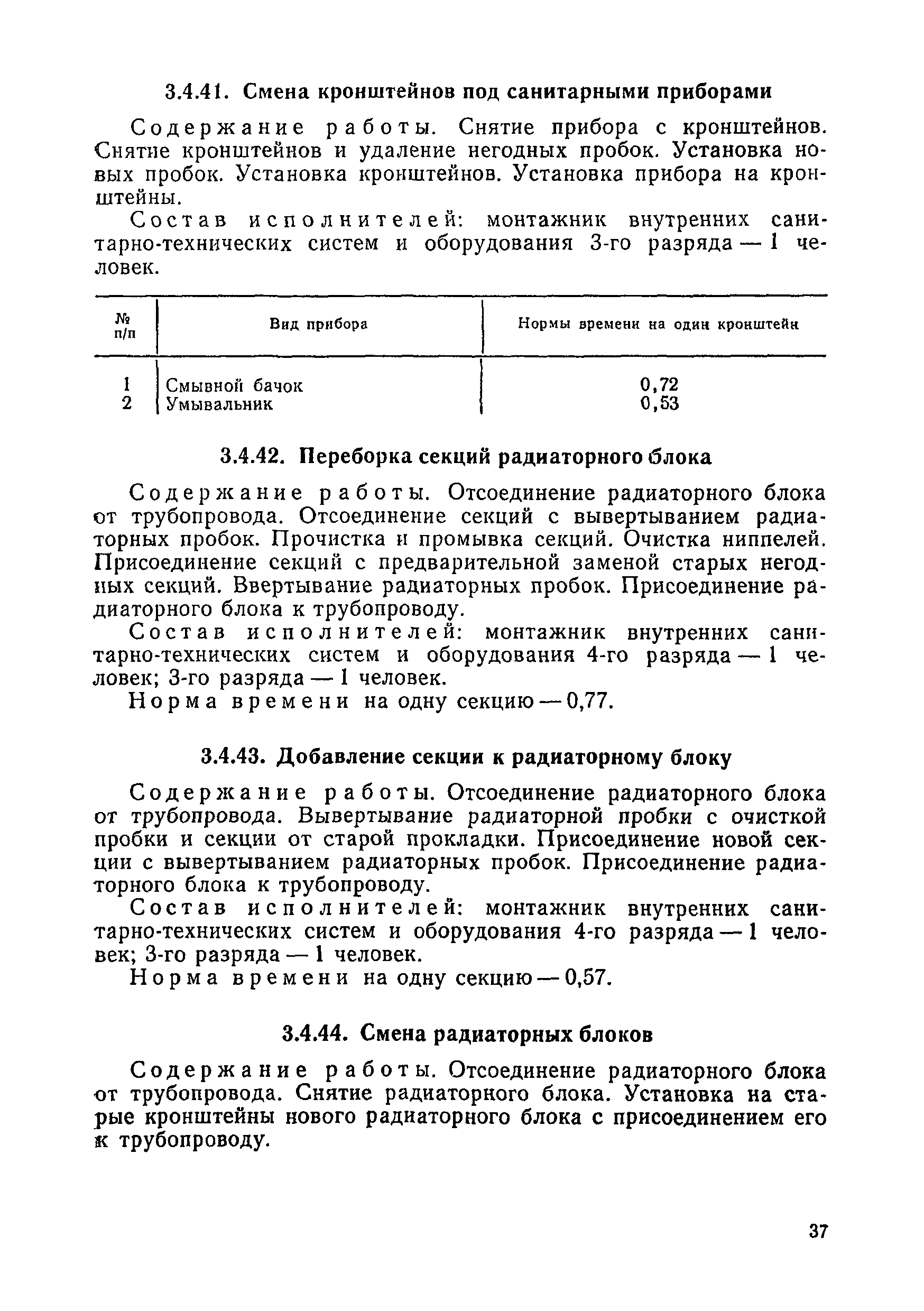 Скачать Типовые нормы времени на работы по текущему ремонту жилищного фонда