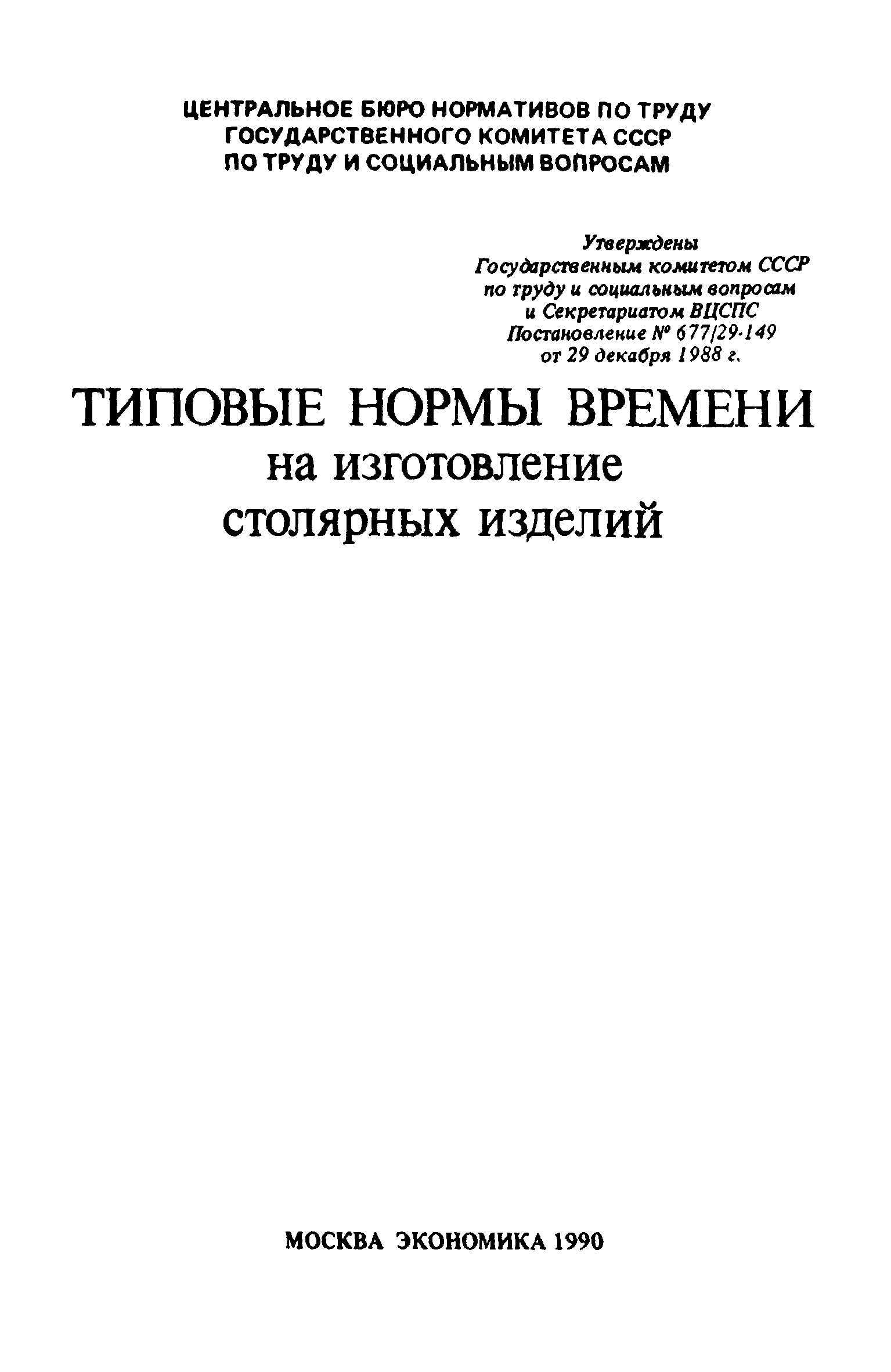 Единый Тарифно-Квалификационный Справочник Должностей Руководителей