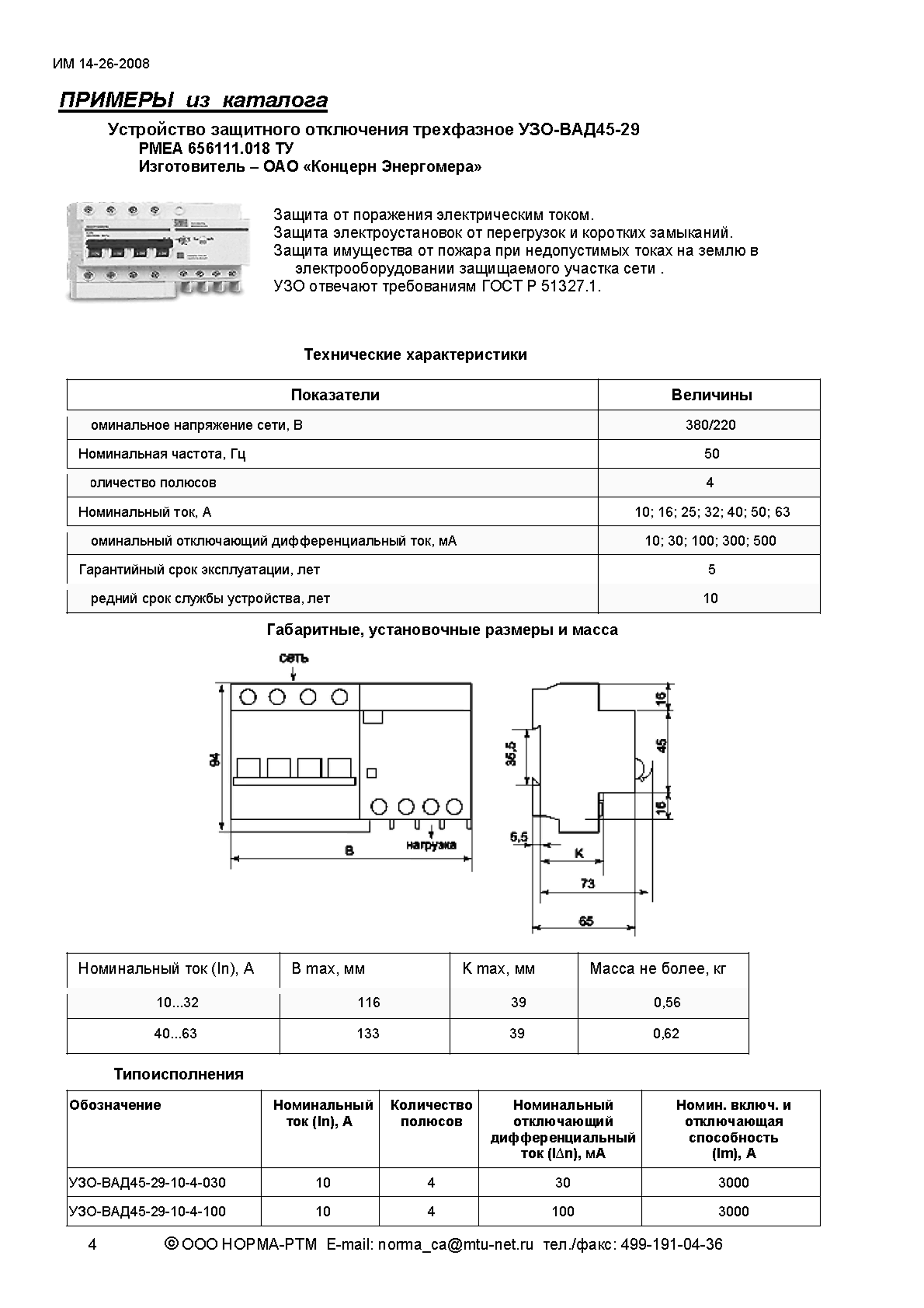 ИМ 14-57-2008