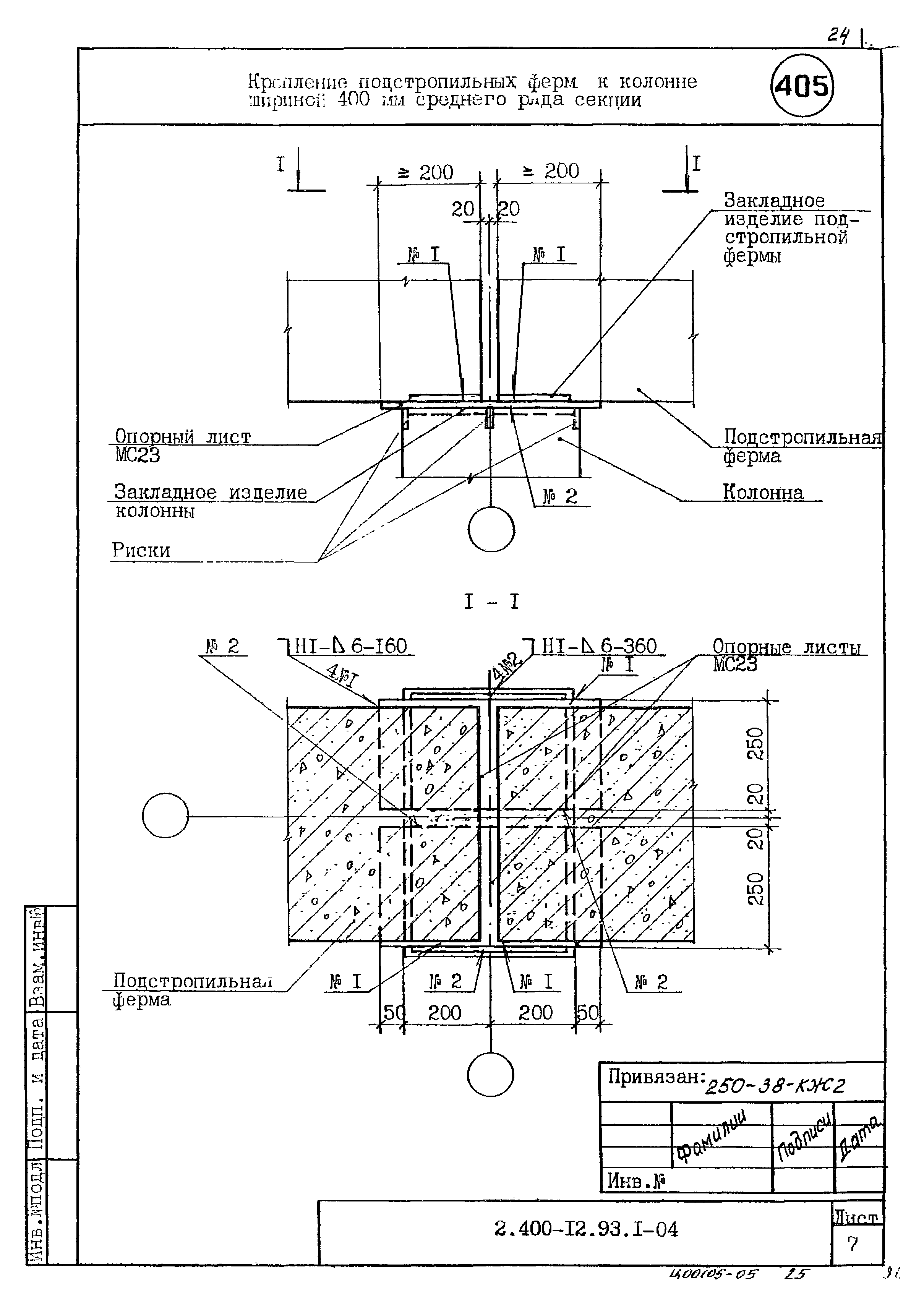 Серия 2.400-12.93