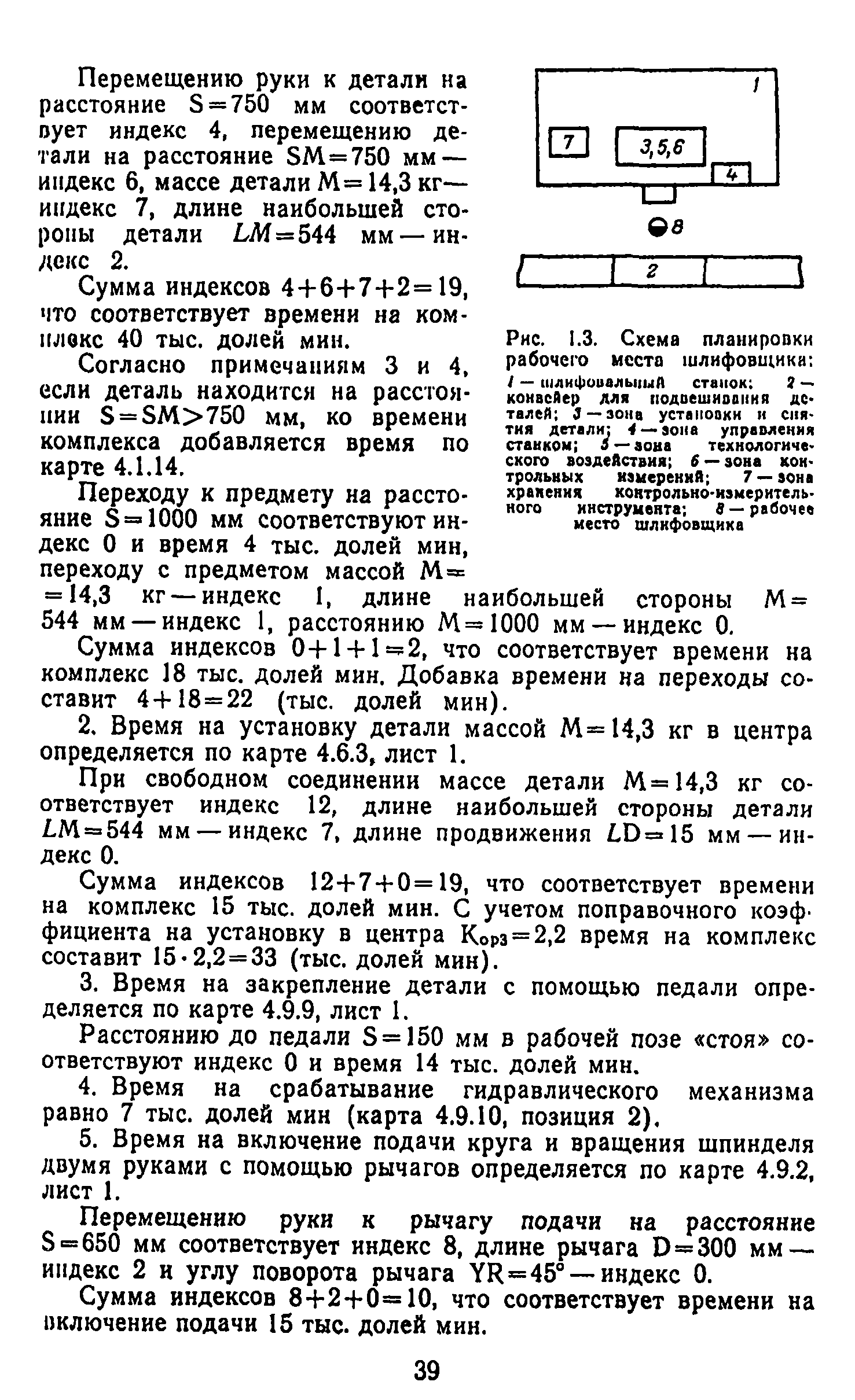 Скачать Общемашиностроительные нормативы вспомогательного времени и времени  на обслуживание рабочего места на работы, выполняемые на металлорежущих  станках. Массовое производство