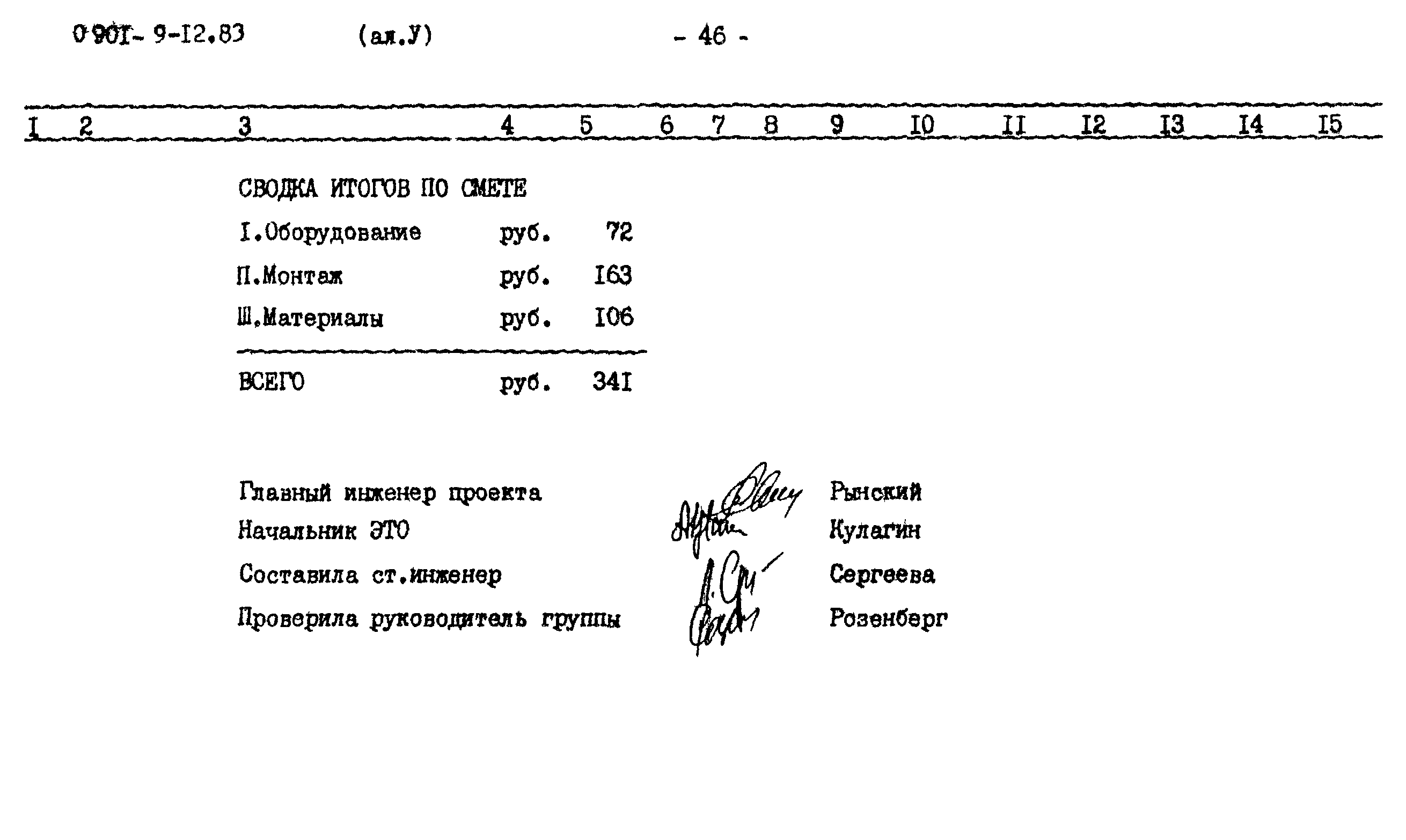Типовой проект 0901-9-12.83