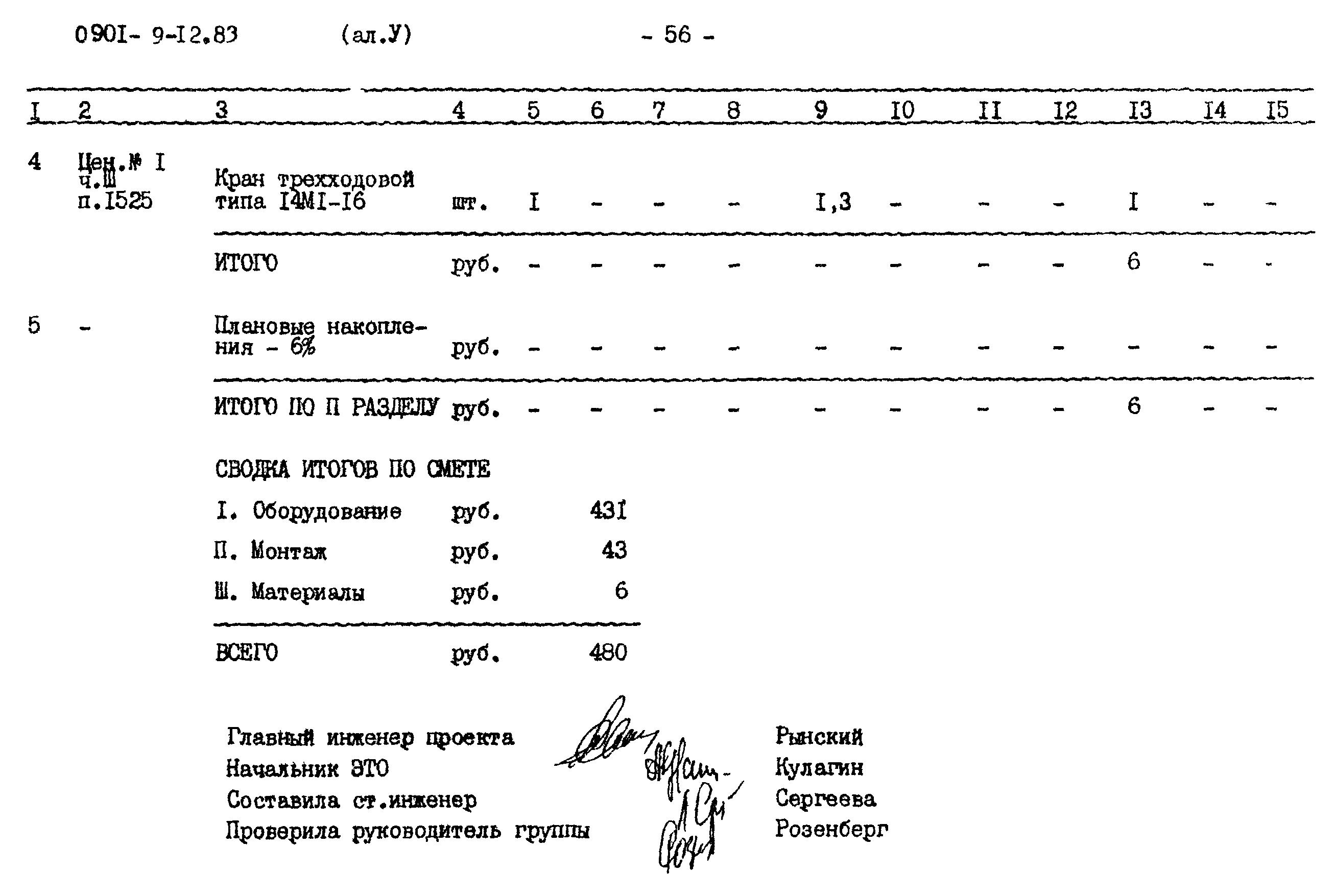 Типовой проект 0901-9-12.83