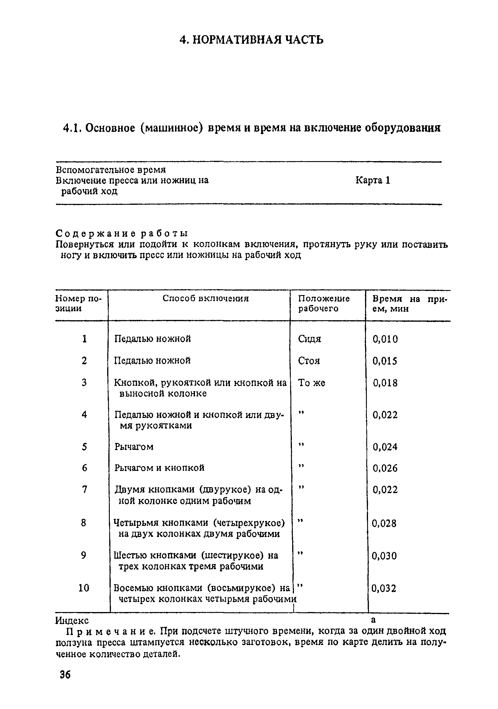 Основное машинное время обработки