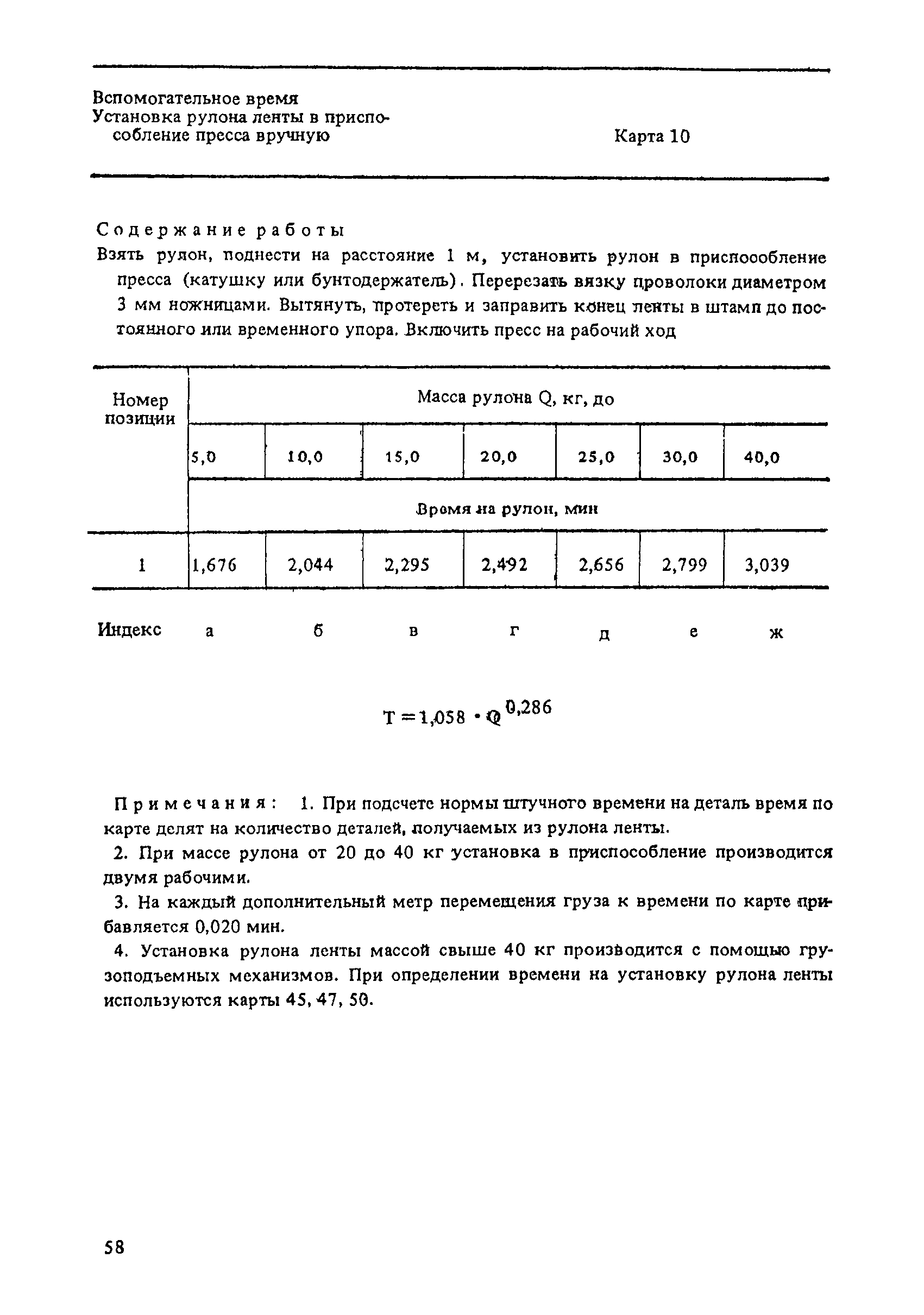 Основное машинное время обработки