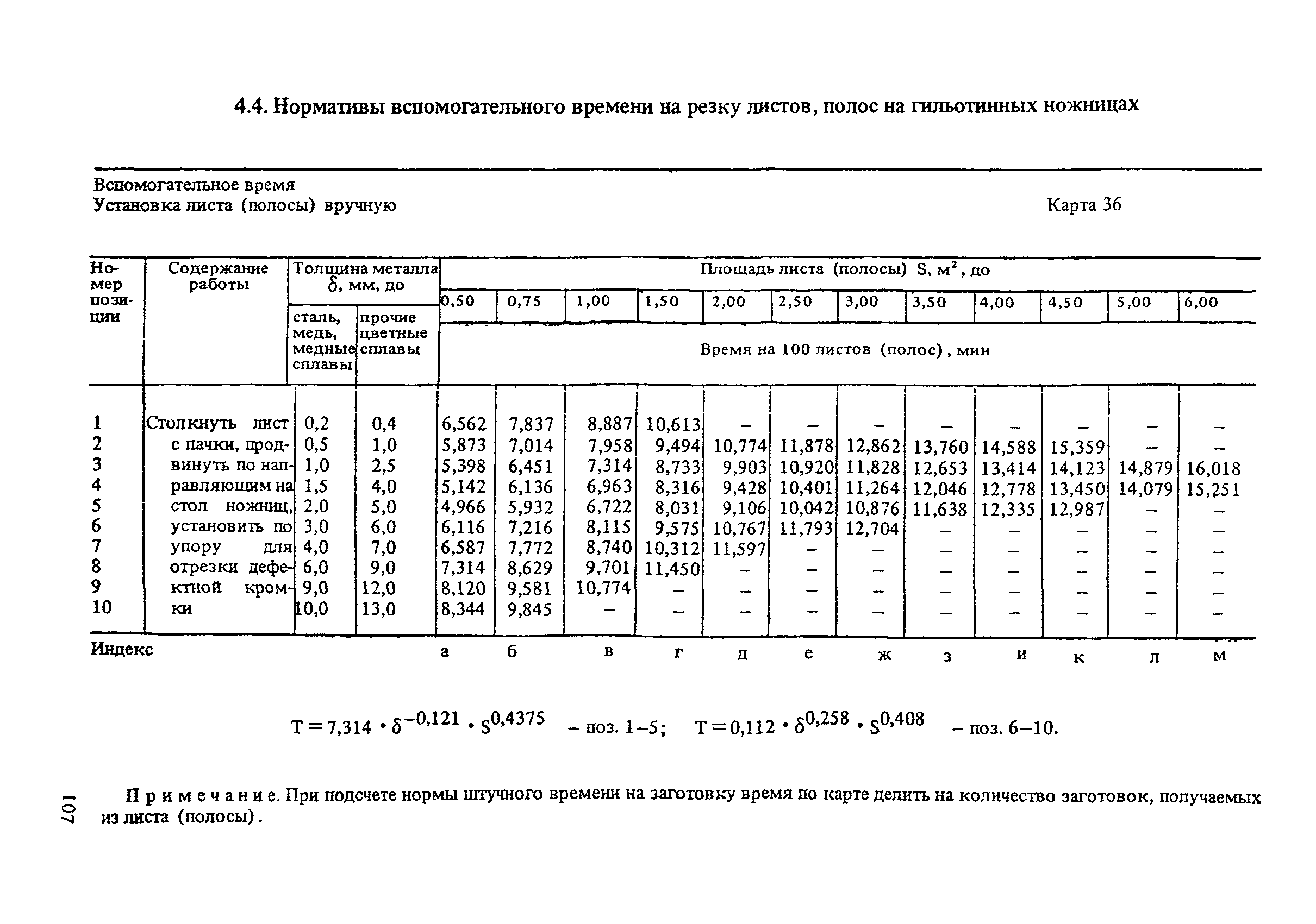 Основное машинное время обработки