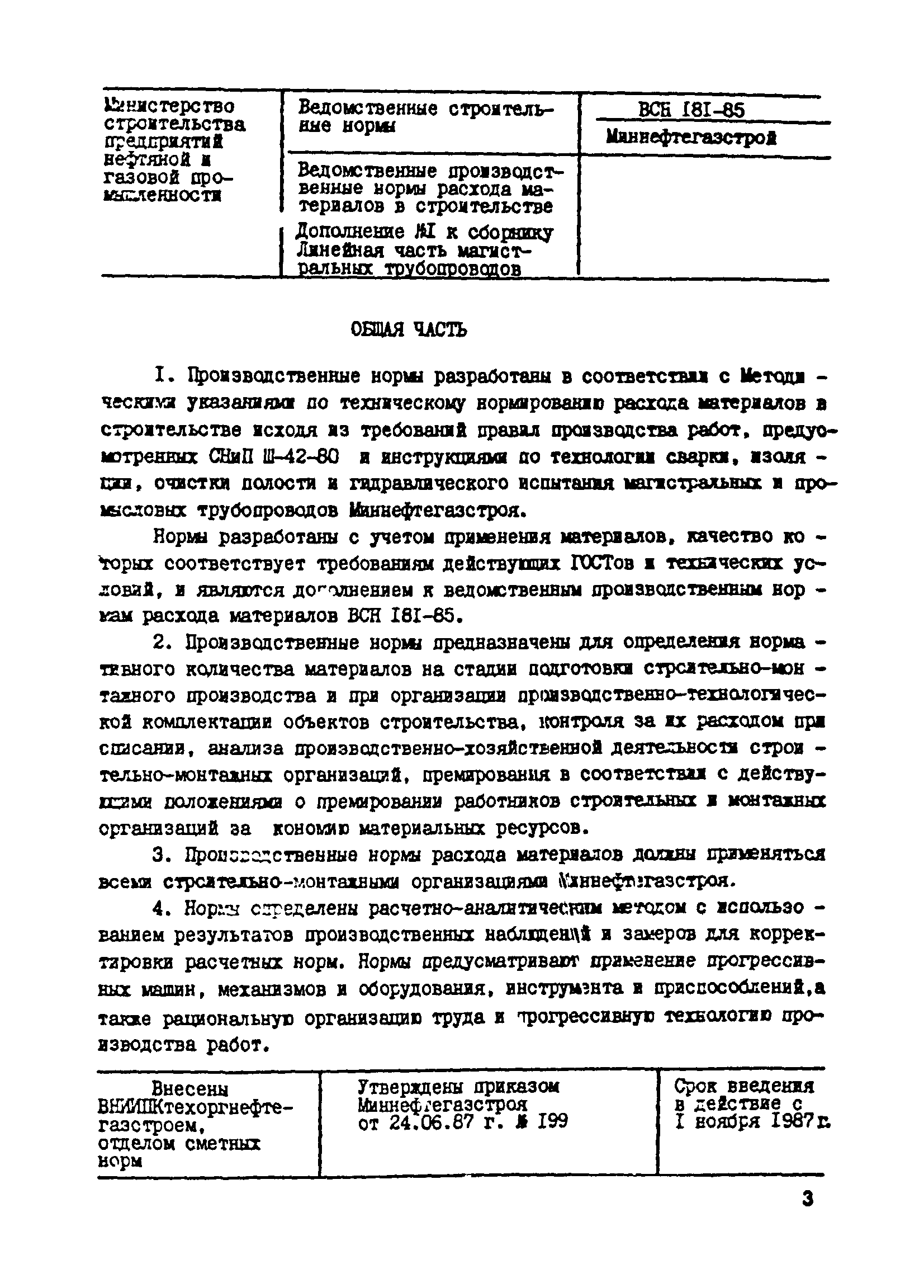 ВСН 181-85