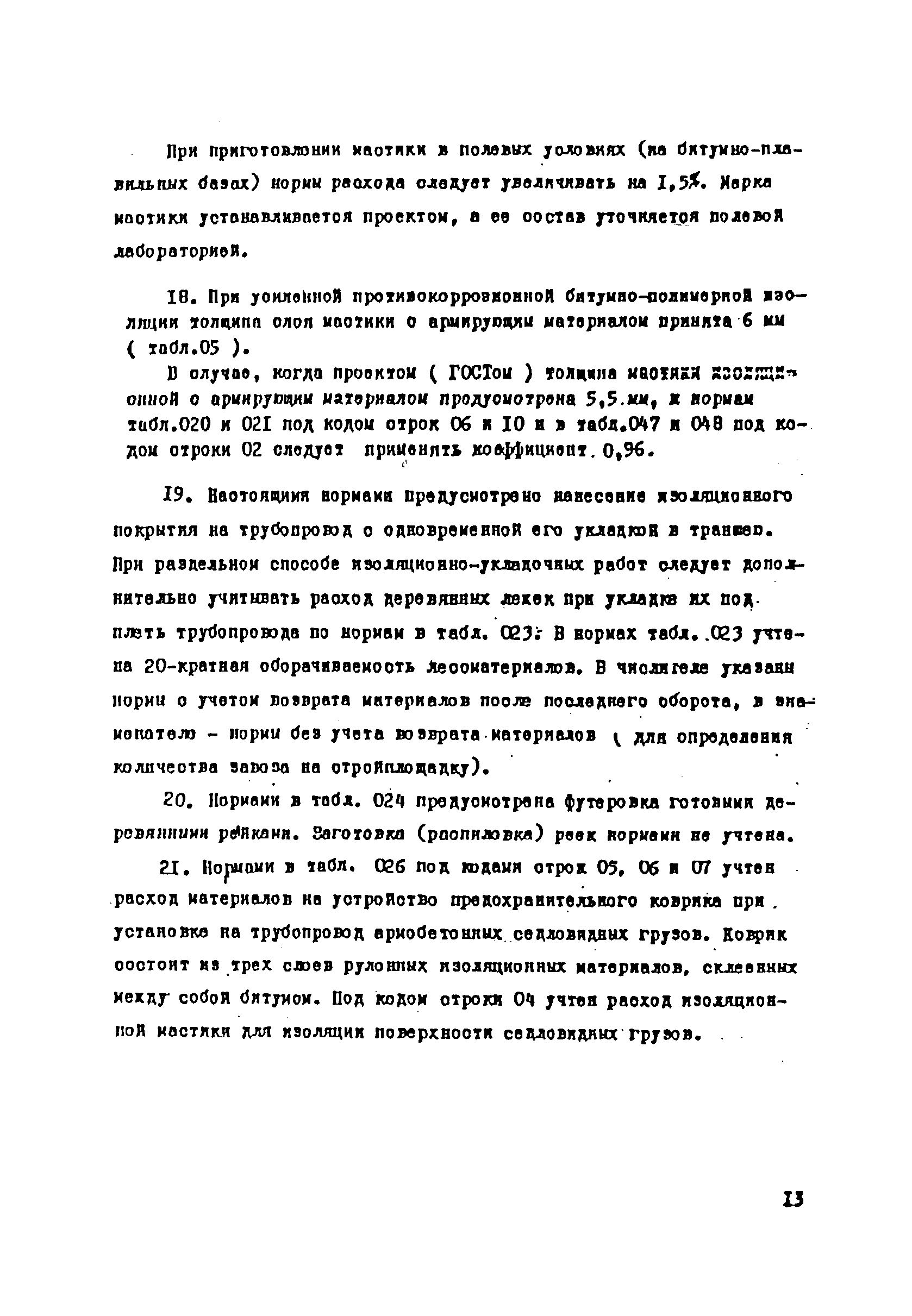 ВСН 181-85