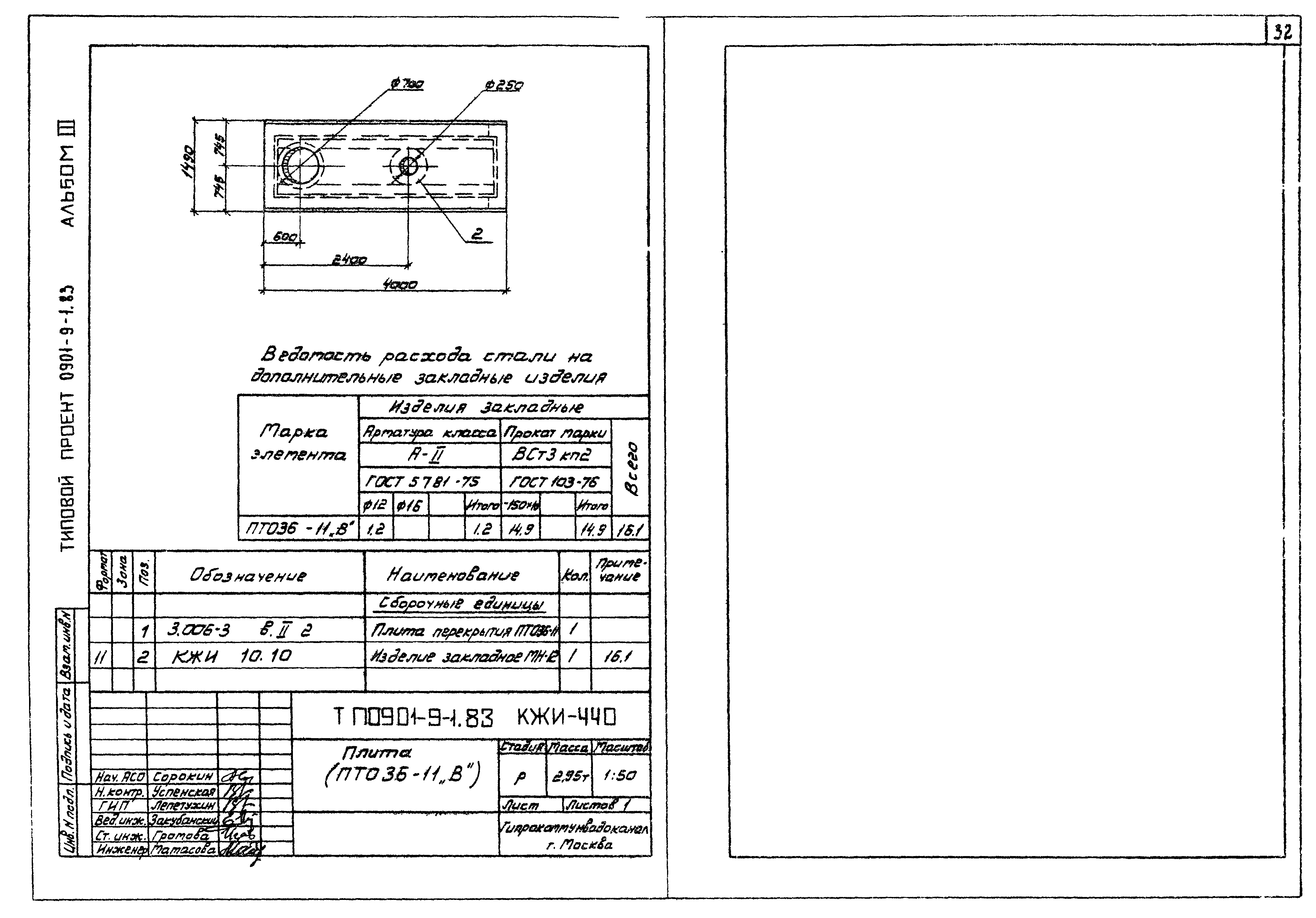 Типовой проект 0901-9-12.83