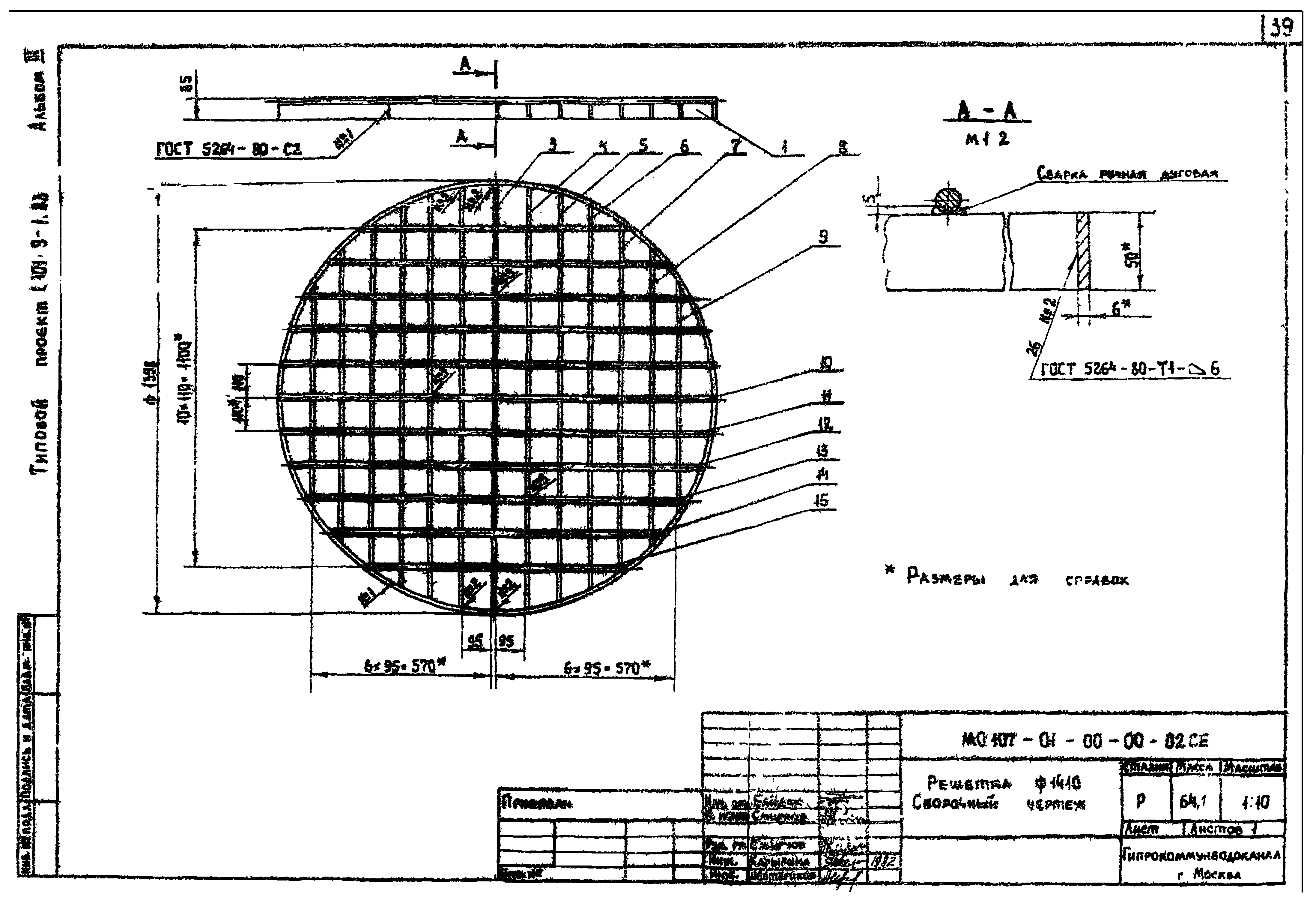 Типовой проект 0901-9-12.83