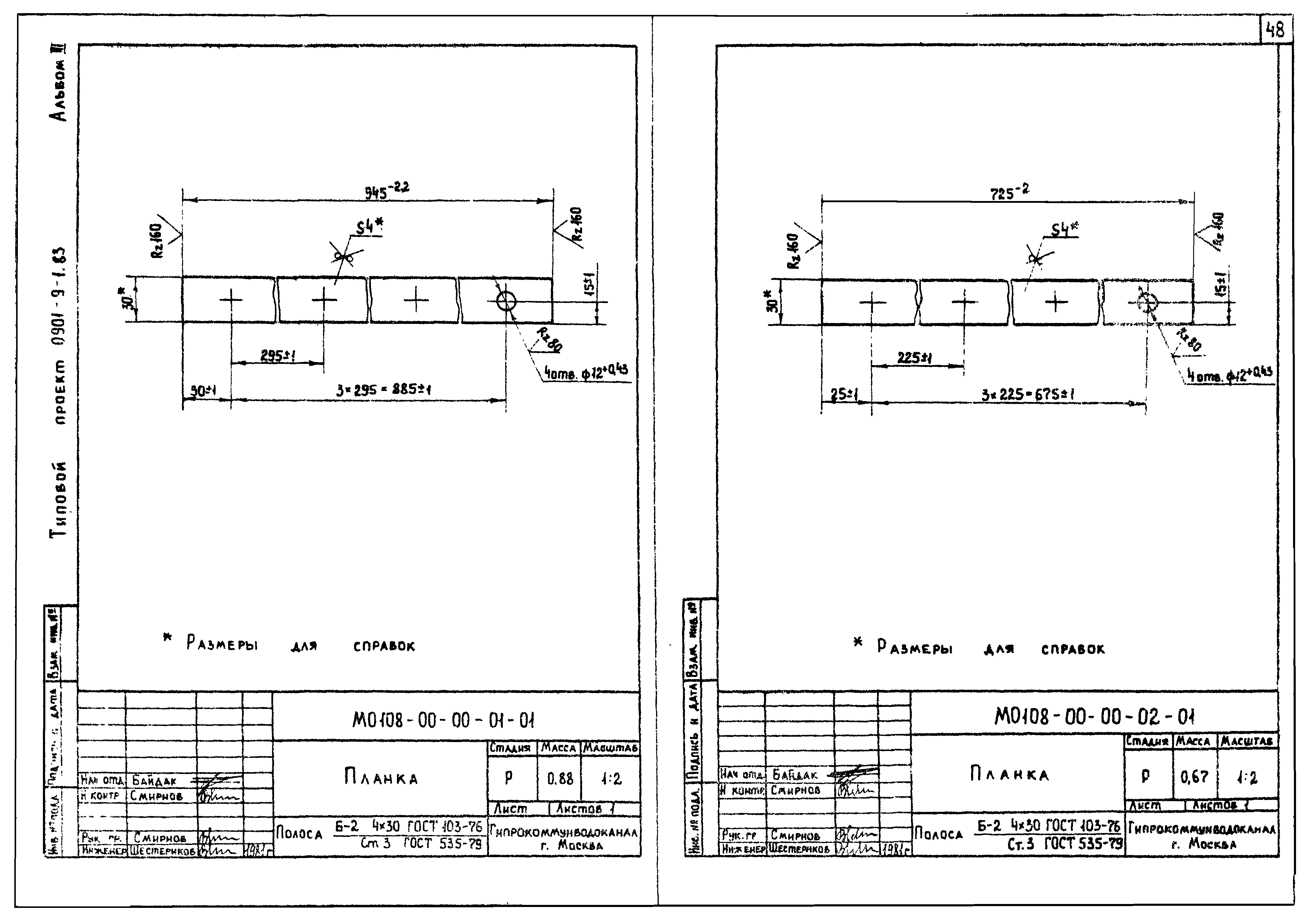 Типовой проект 0901-9-12.83