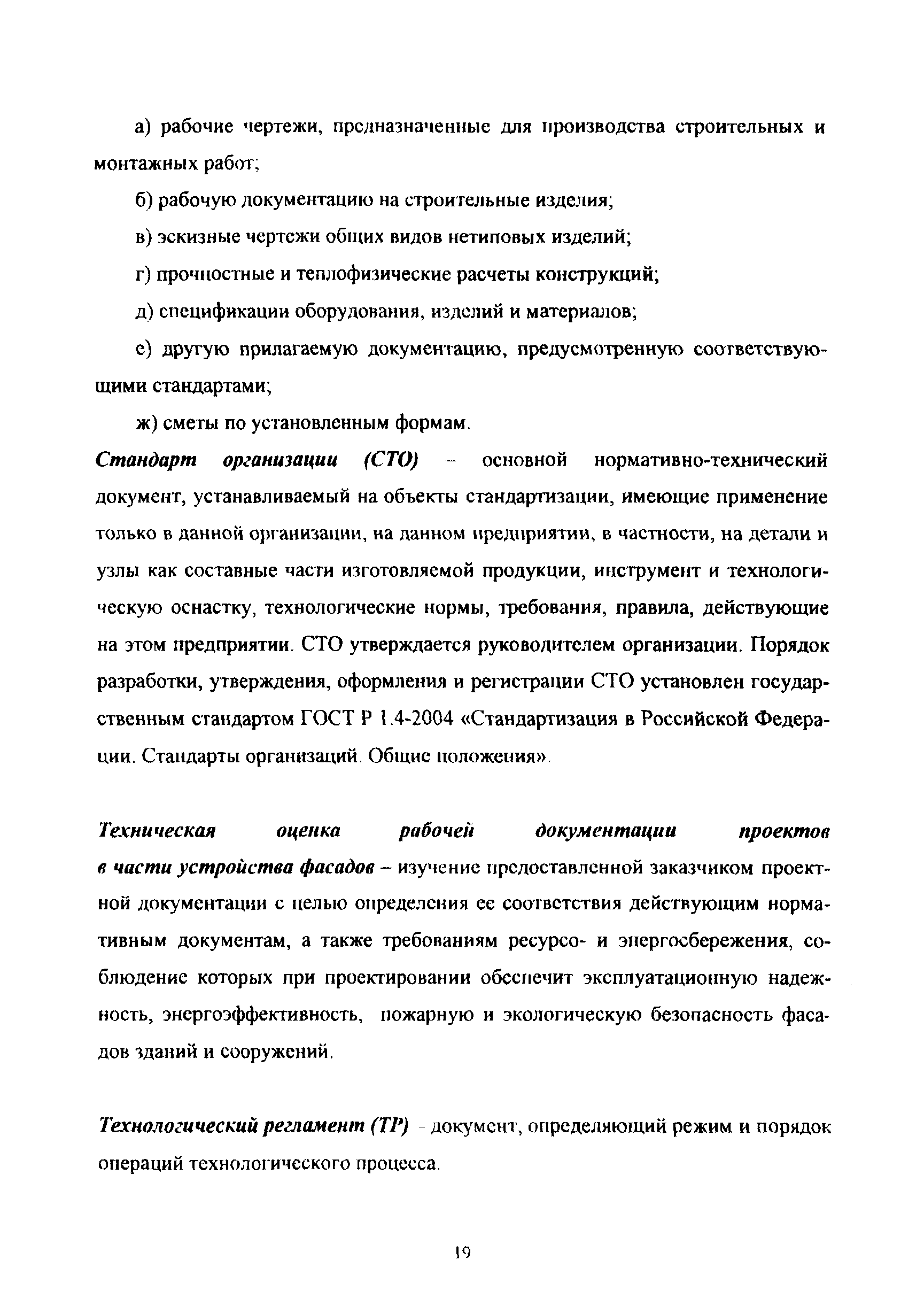 МРР 3.2.60-08