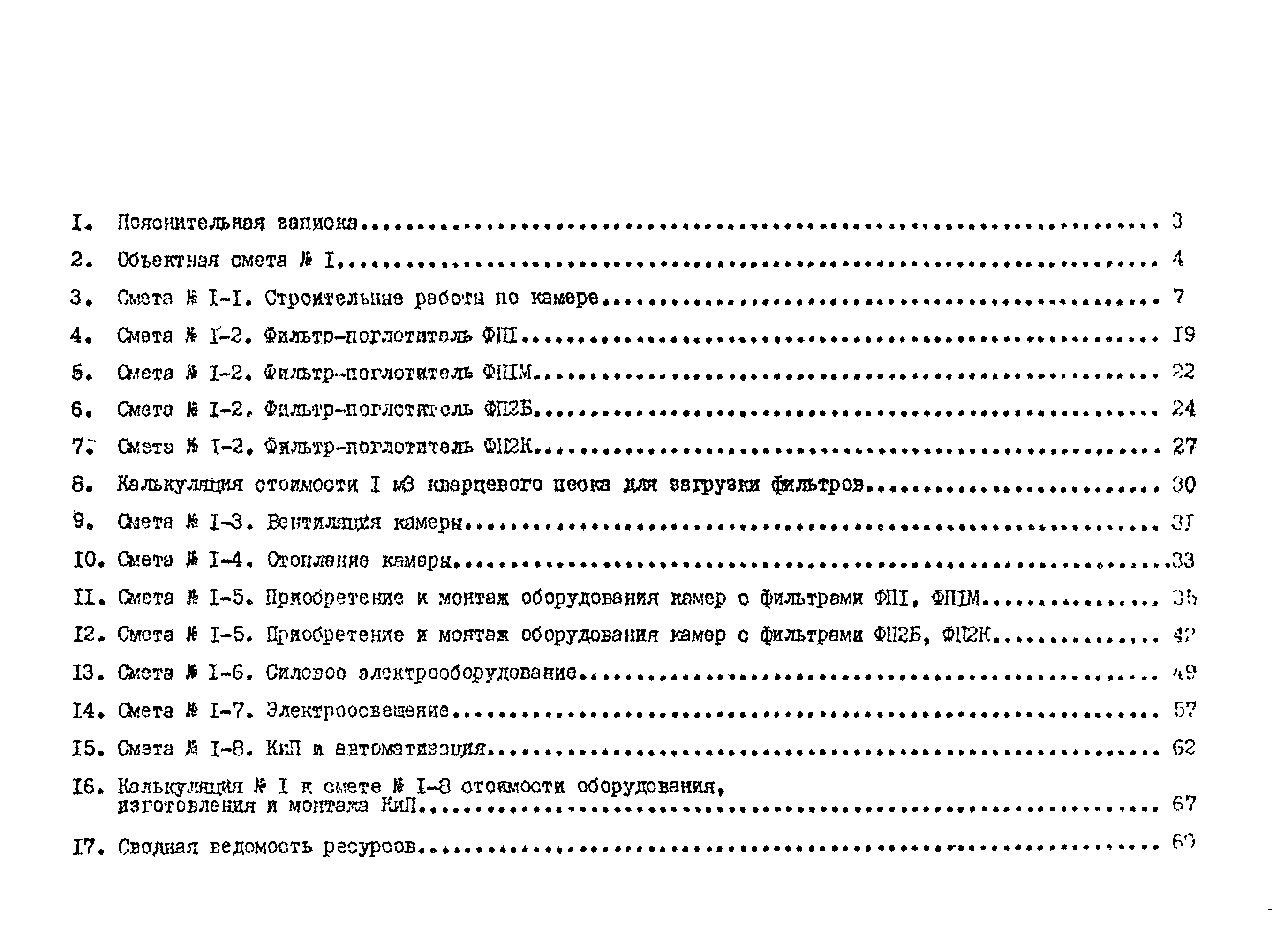 Типовой проект 0901-9-14.83