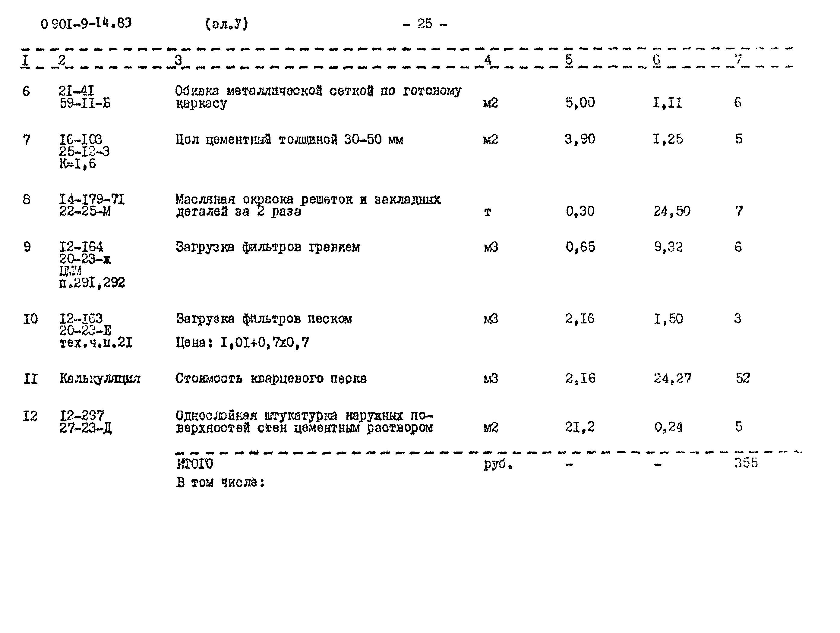 Типовой проект 0901-9-14.83