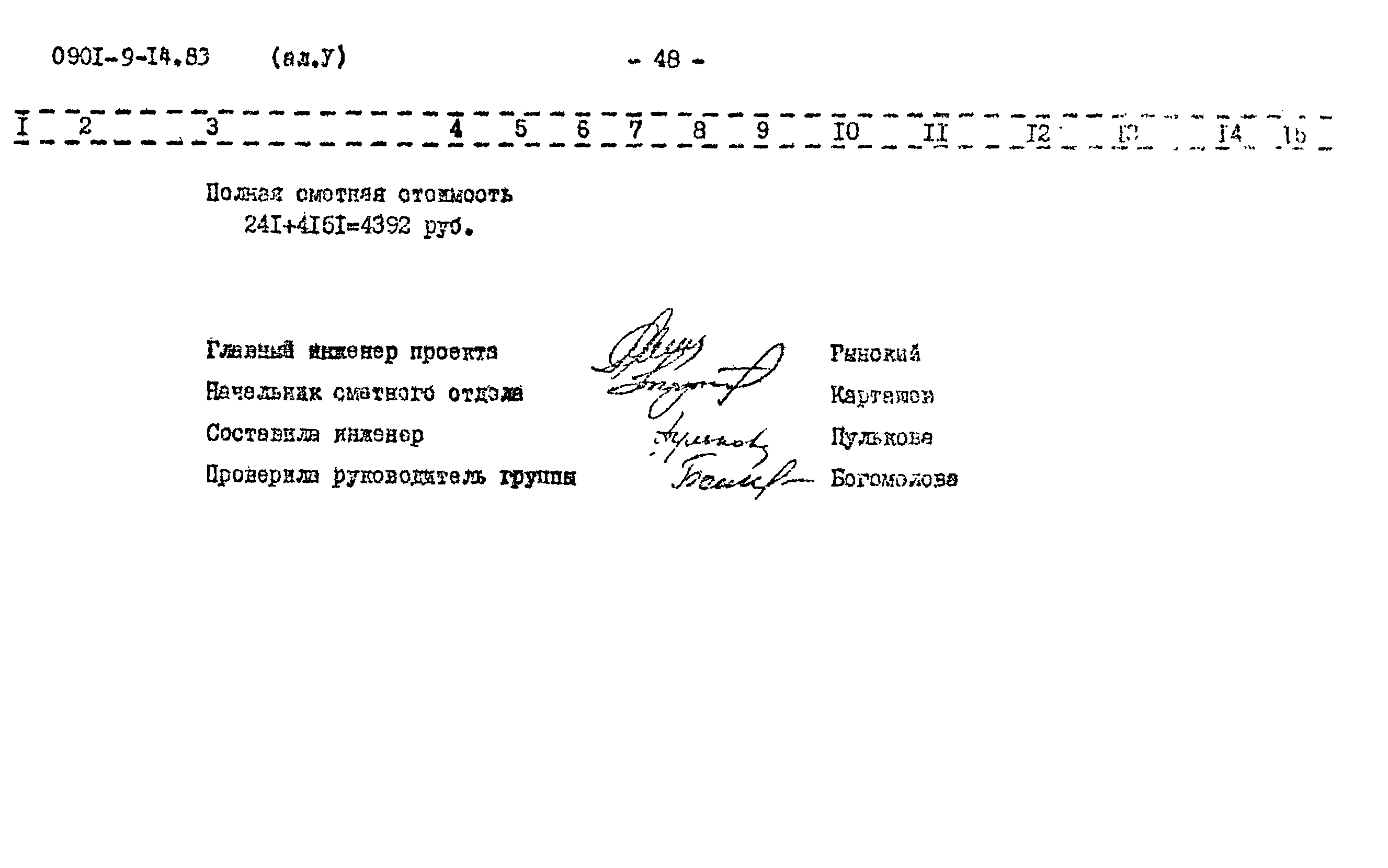 Типовой проект 0901-9-14.83