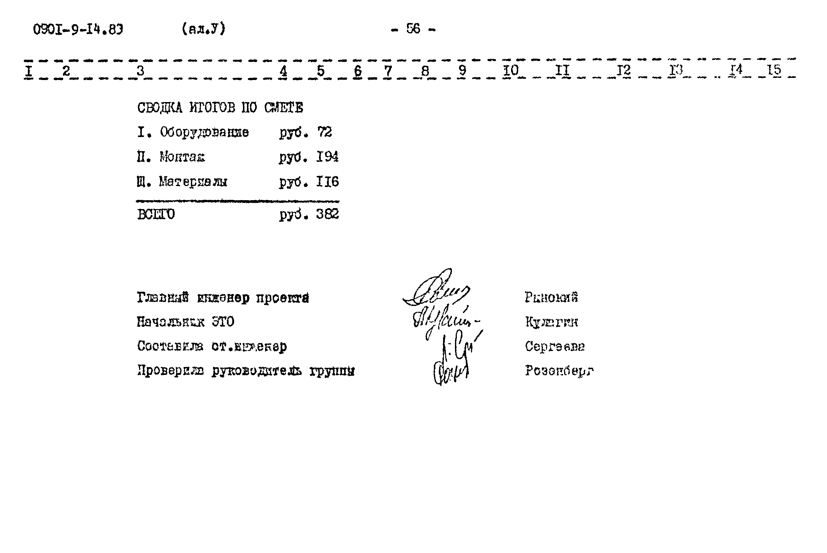 Типовой проект 0901-9-14.83