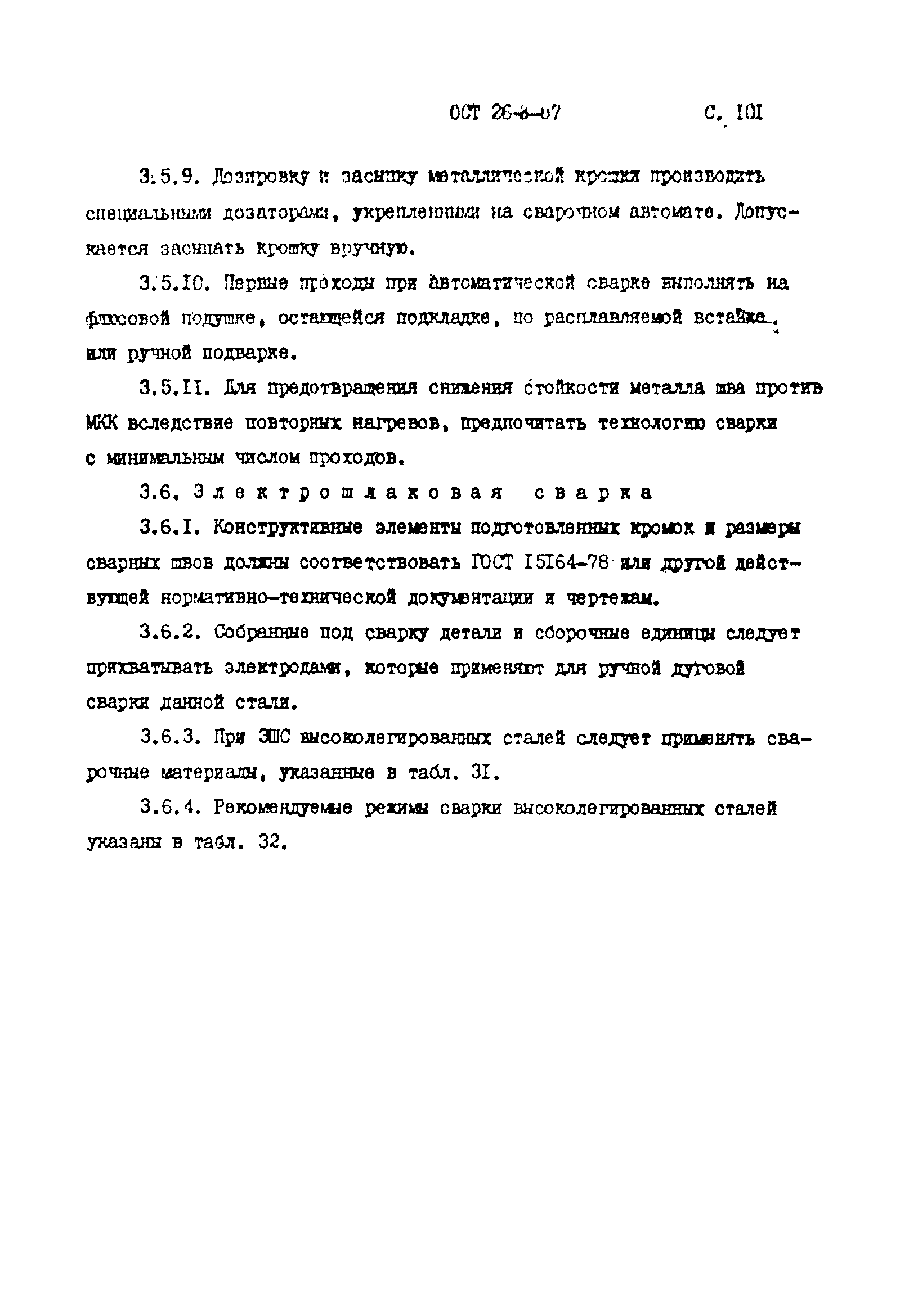 ОСТ 26-3-87