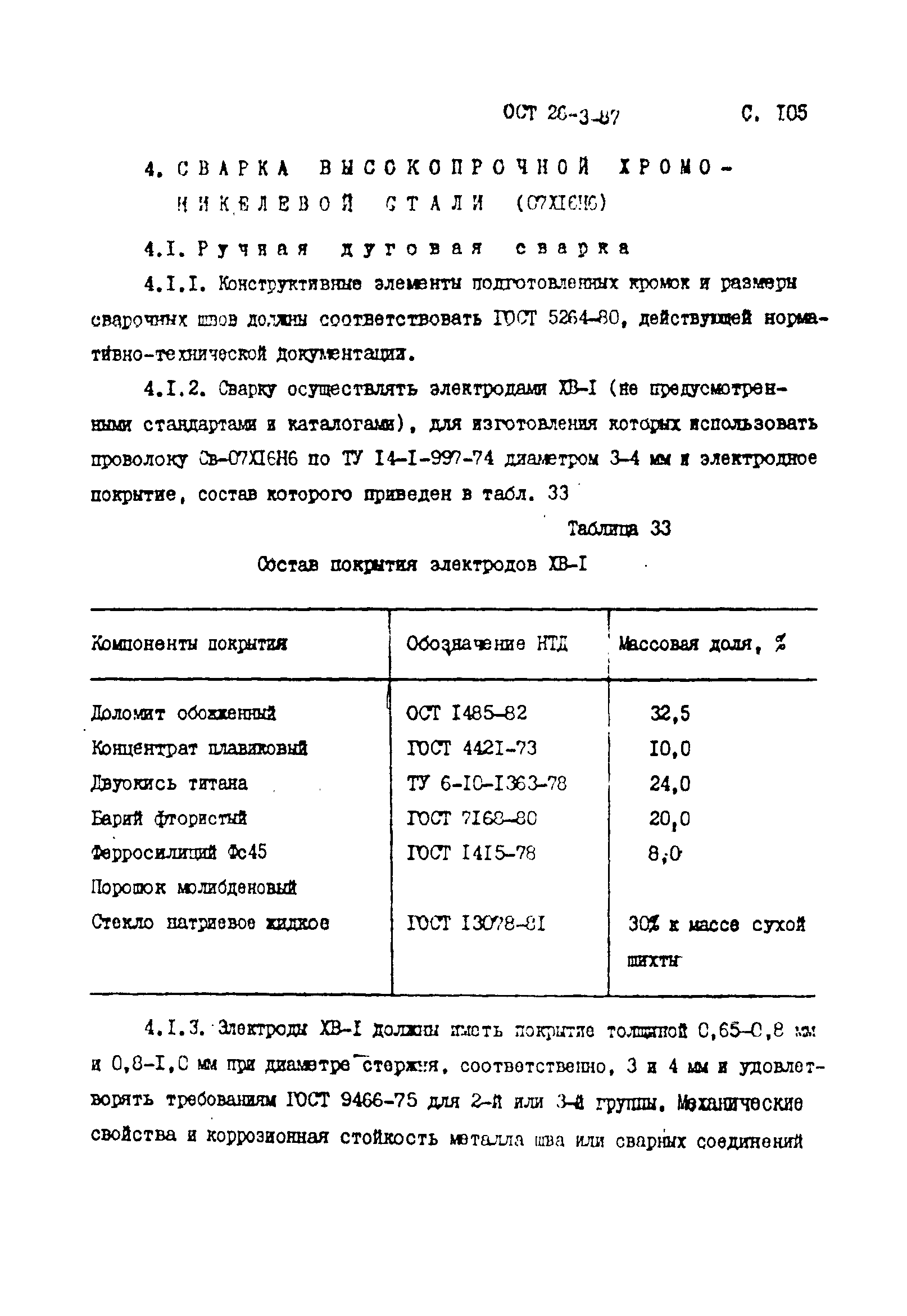 ОСТ 26-3-87