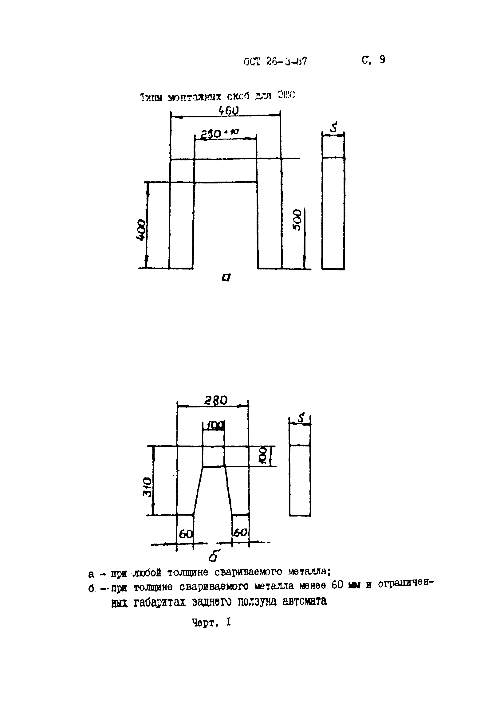 ОСТ 26-3-87