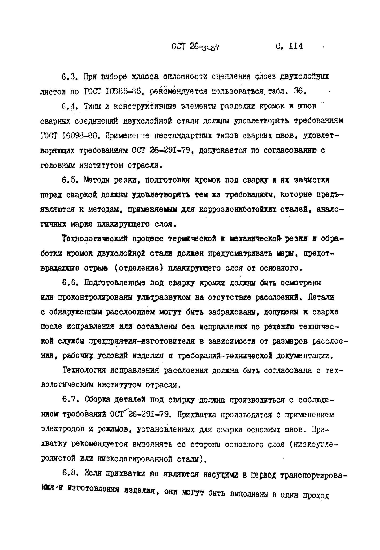 ОСТ 26-3-87