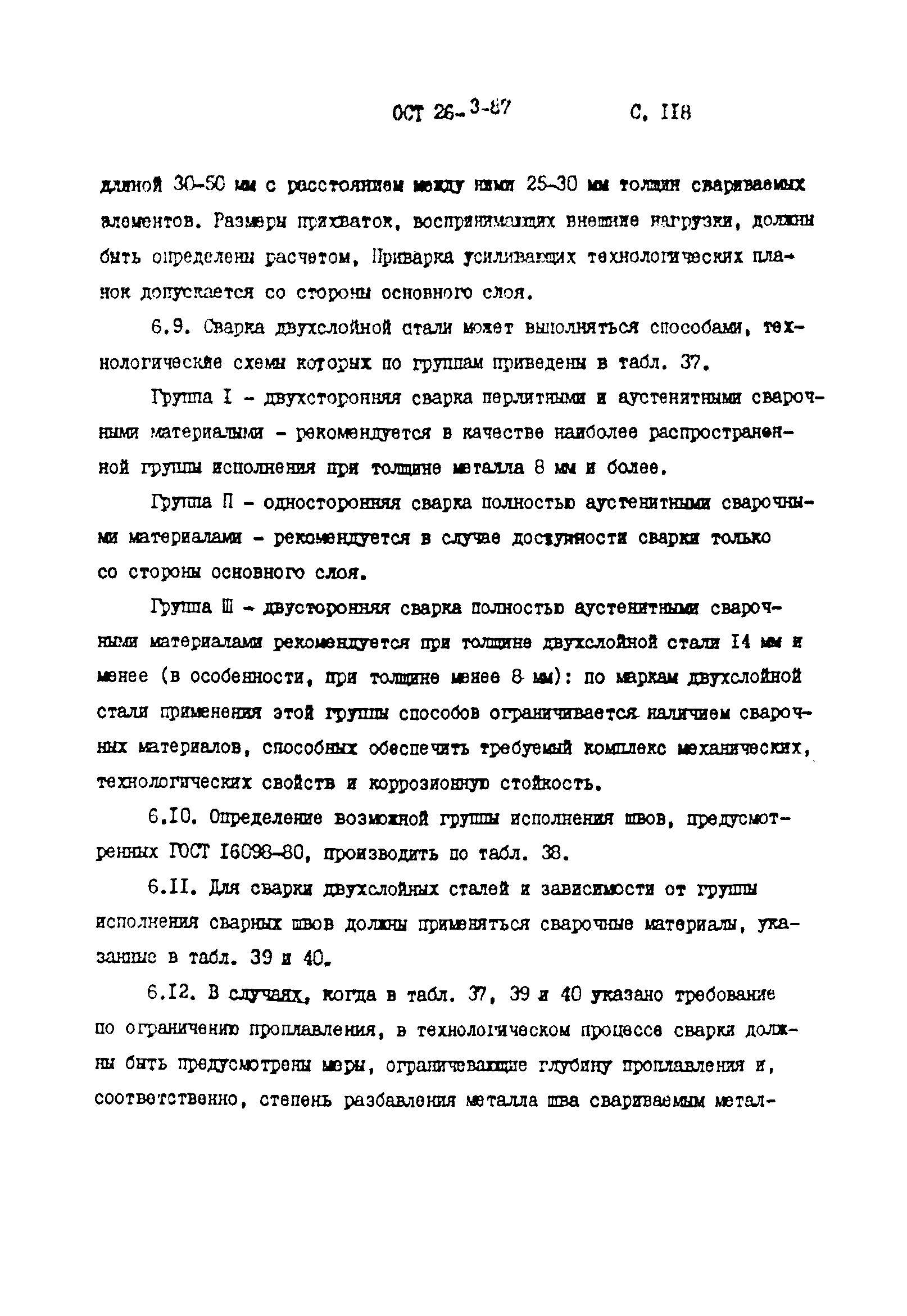 ОСТ 26-3-87